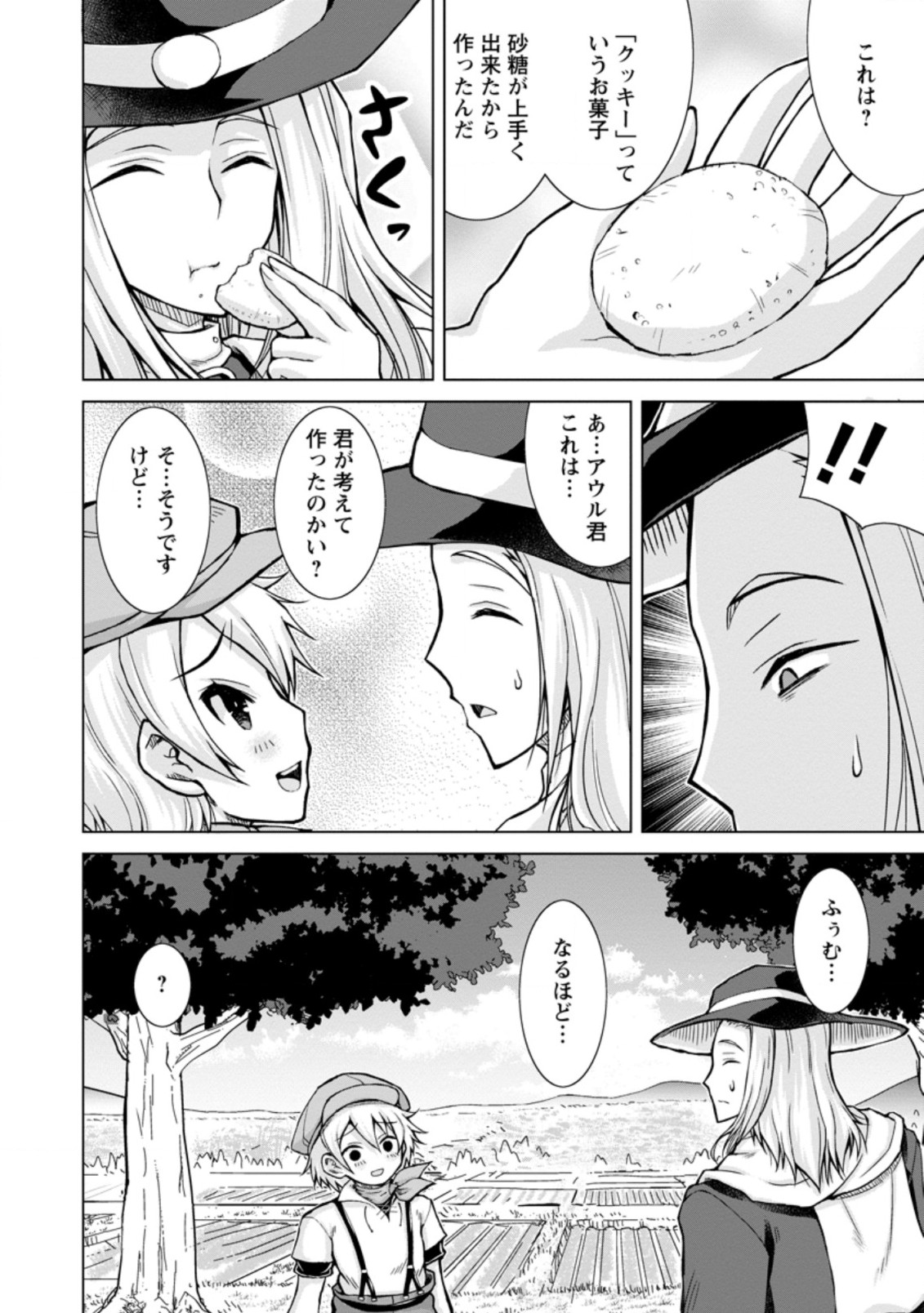 のんべんだらりな転生者～貧乏農家を満喫す～ 第7.2話 - Trang 7