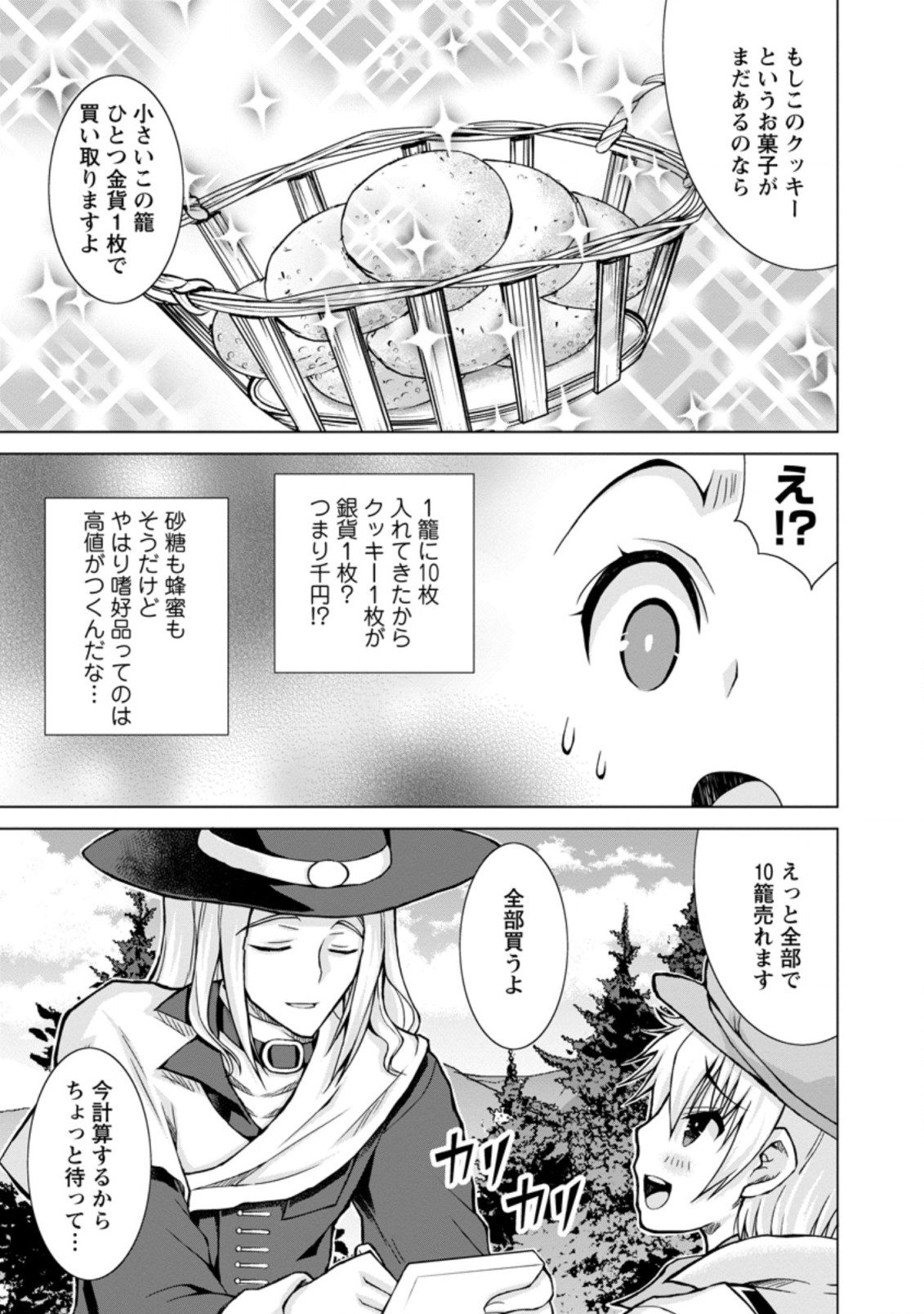 のんべんだらりな転生者～貧乏農家を満喫す～ 第7.2話 - Trang 8