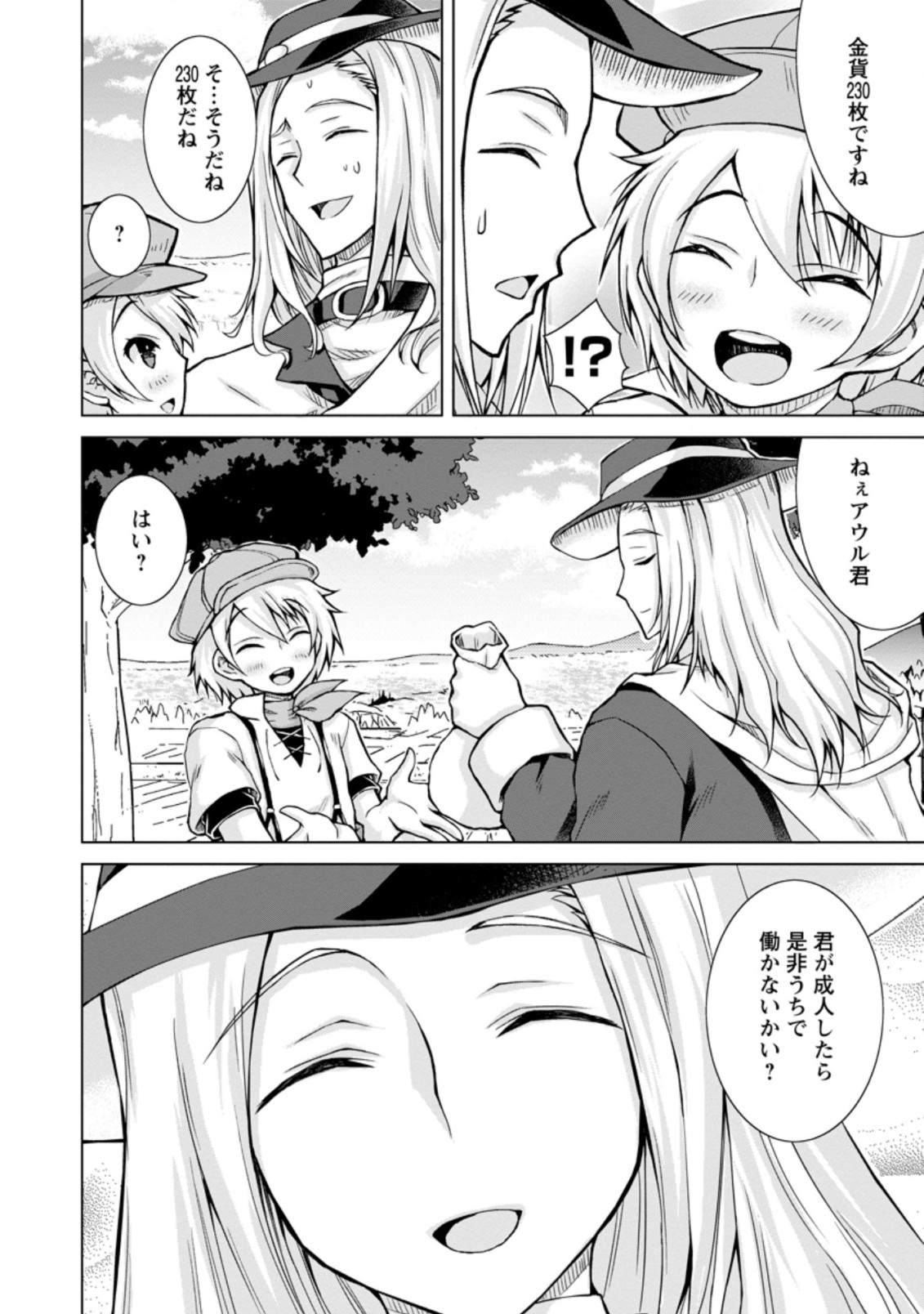 のんべんだらりな転生者～貧乏農家を満喫す～ 第7.2話 - Trang 9