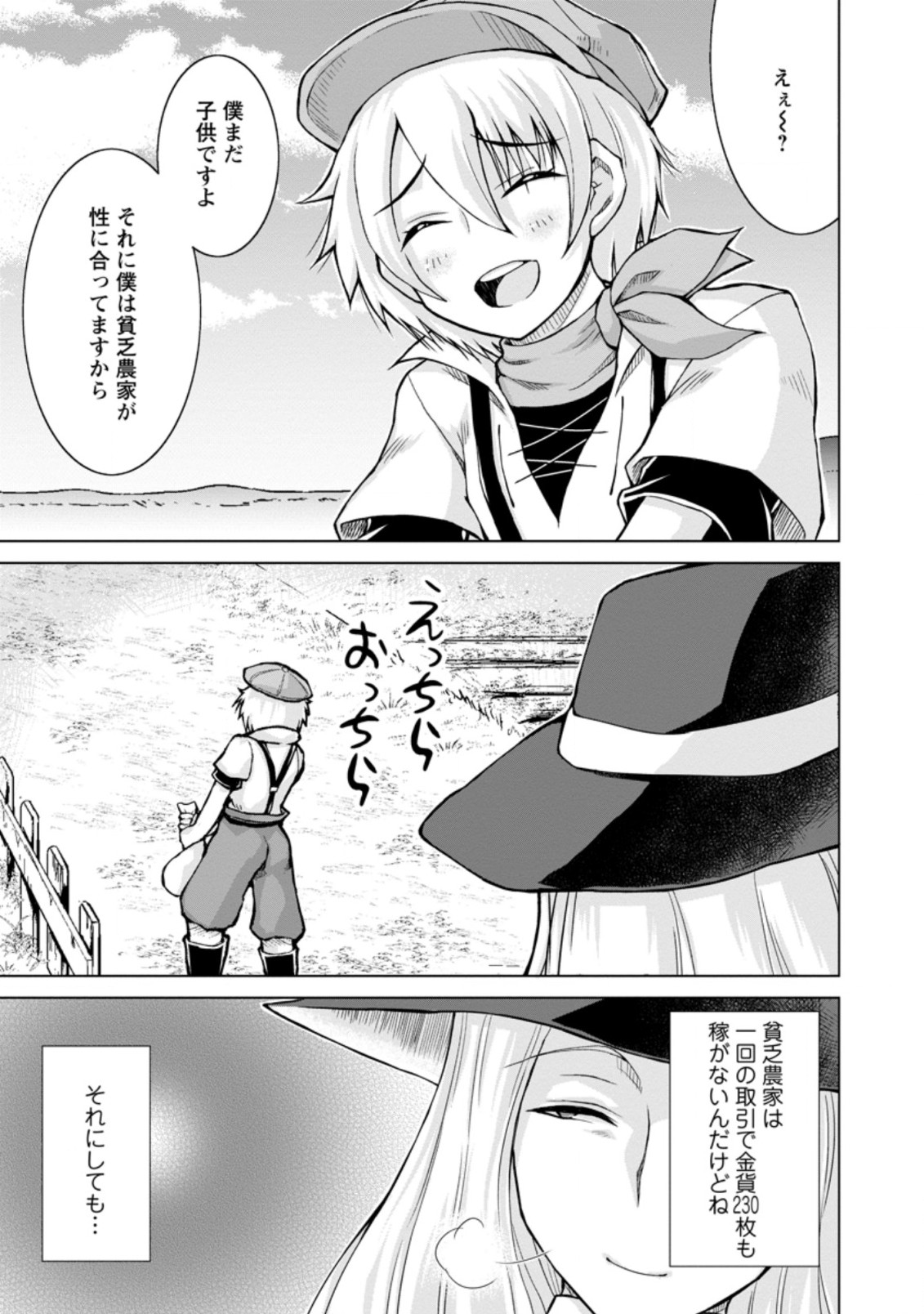 のんべんだらりな転生者～貧乏農家を満喫す～ 第7.2話 - Trang 10