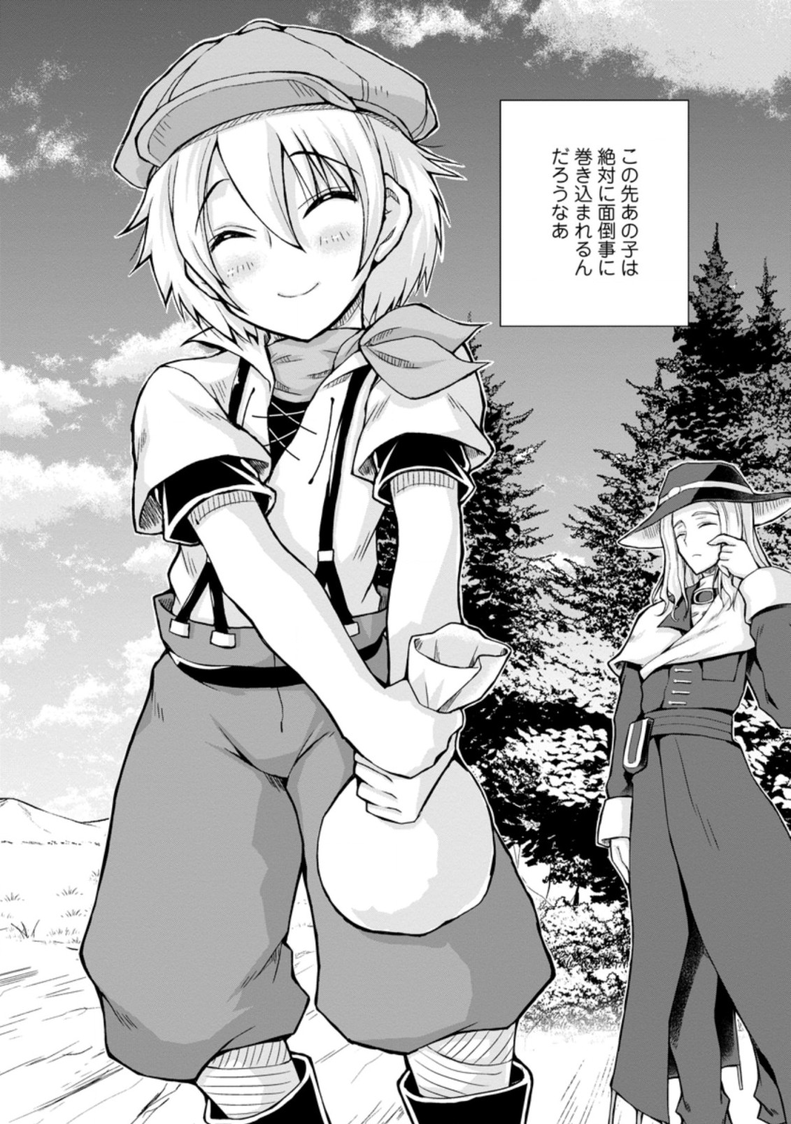 のんべんだらりな転生者～貧乏農家を満喫す～ 第7.2話 - Trang 11