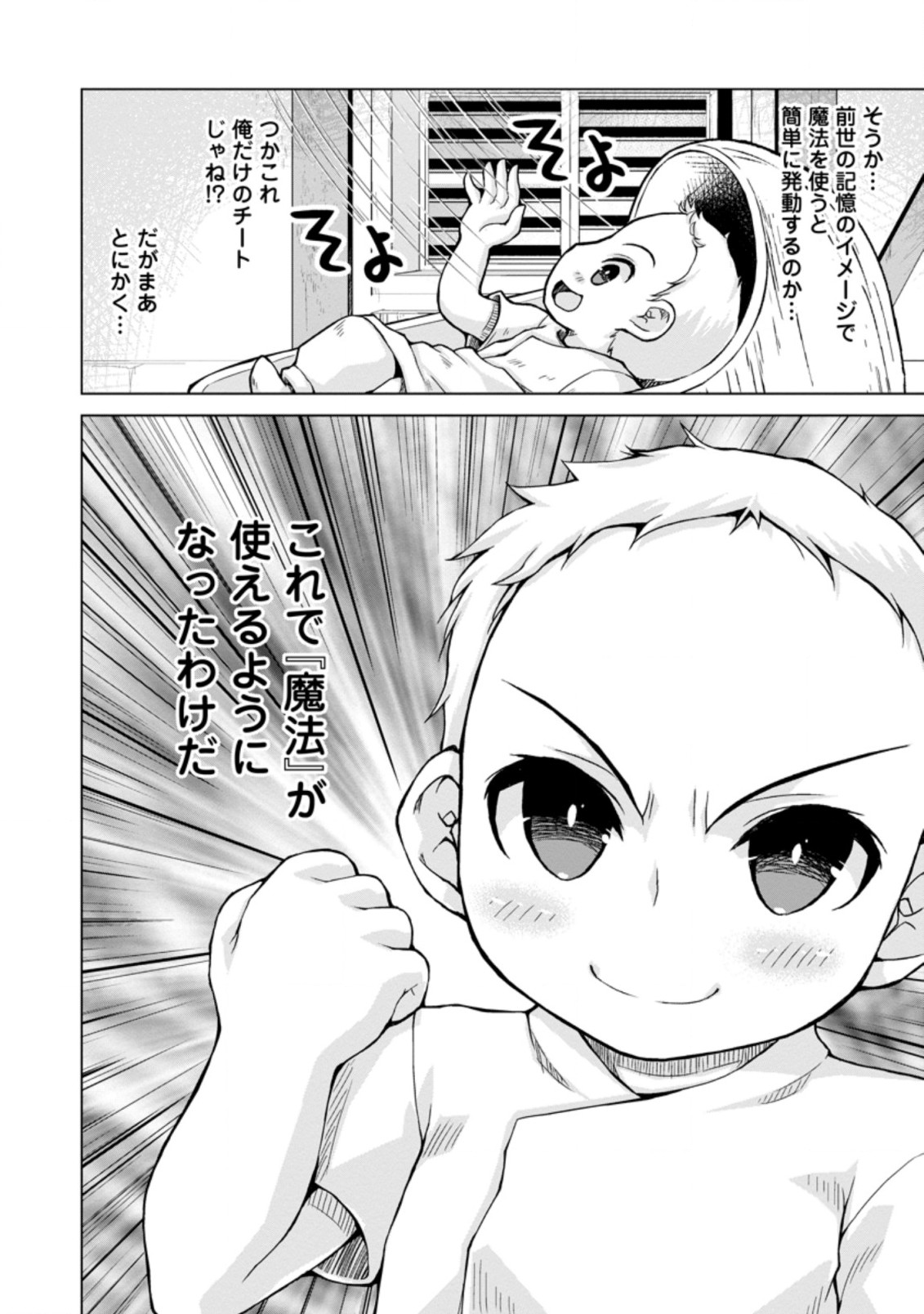 のんべんだらりな転生者～貧乏農家を満喫す～ 第1.3話 - Trang 1