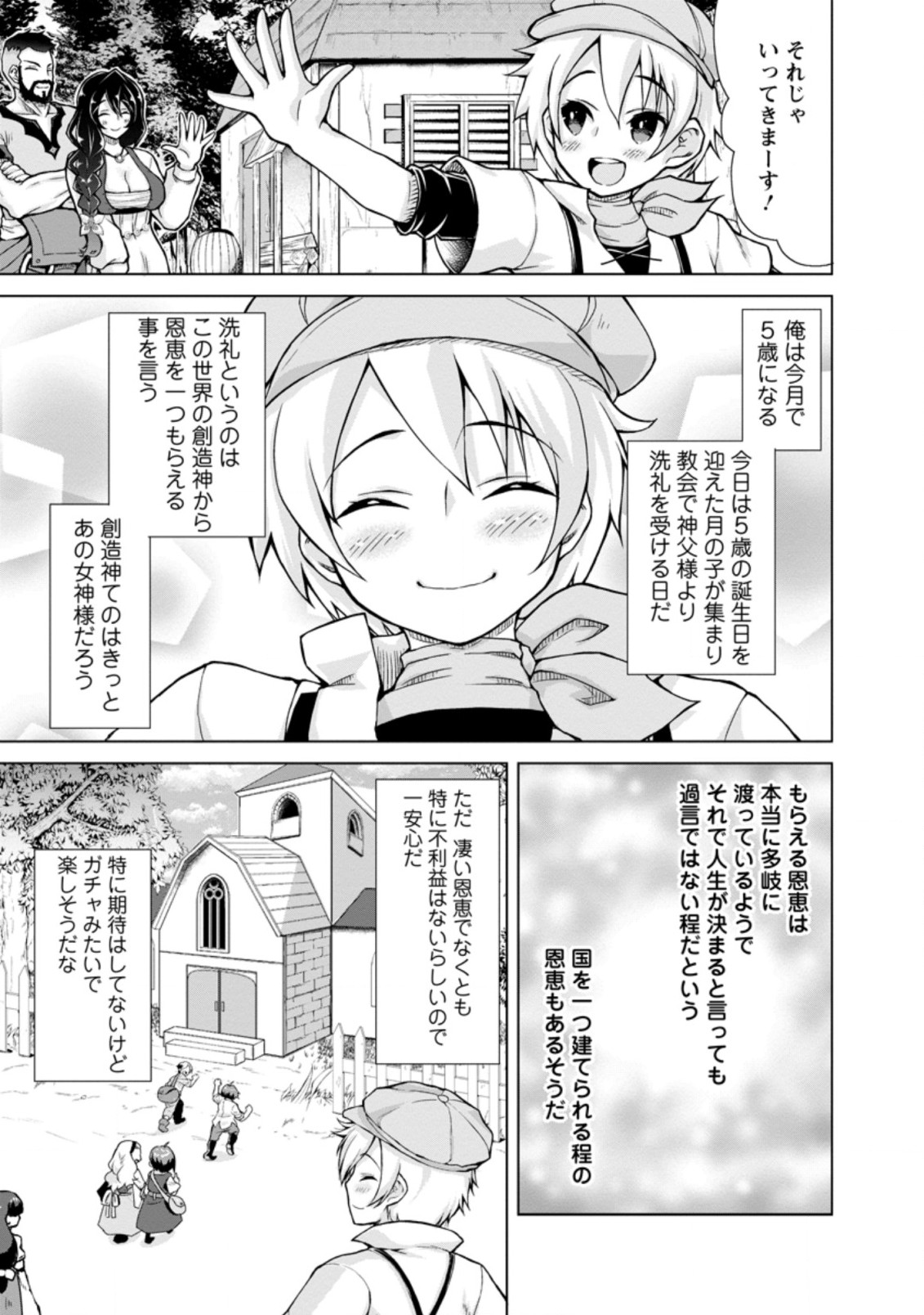 のんべんだらりな転生者～貧乏農家を満喫す～ 第1.3話 - Trang 4