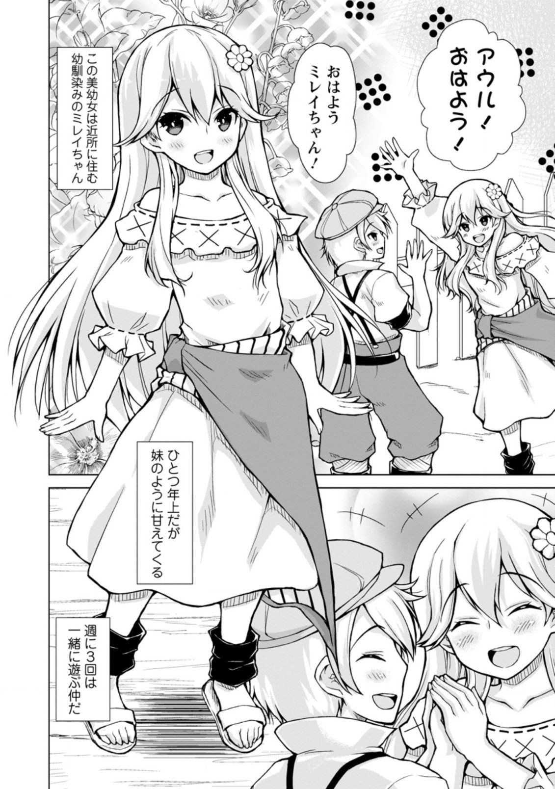 のんべんだらりな転生者～貧乏農家を満喫す～ 第1.3話 - Trang 5