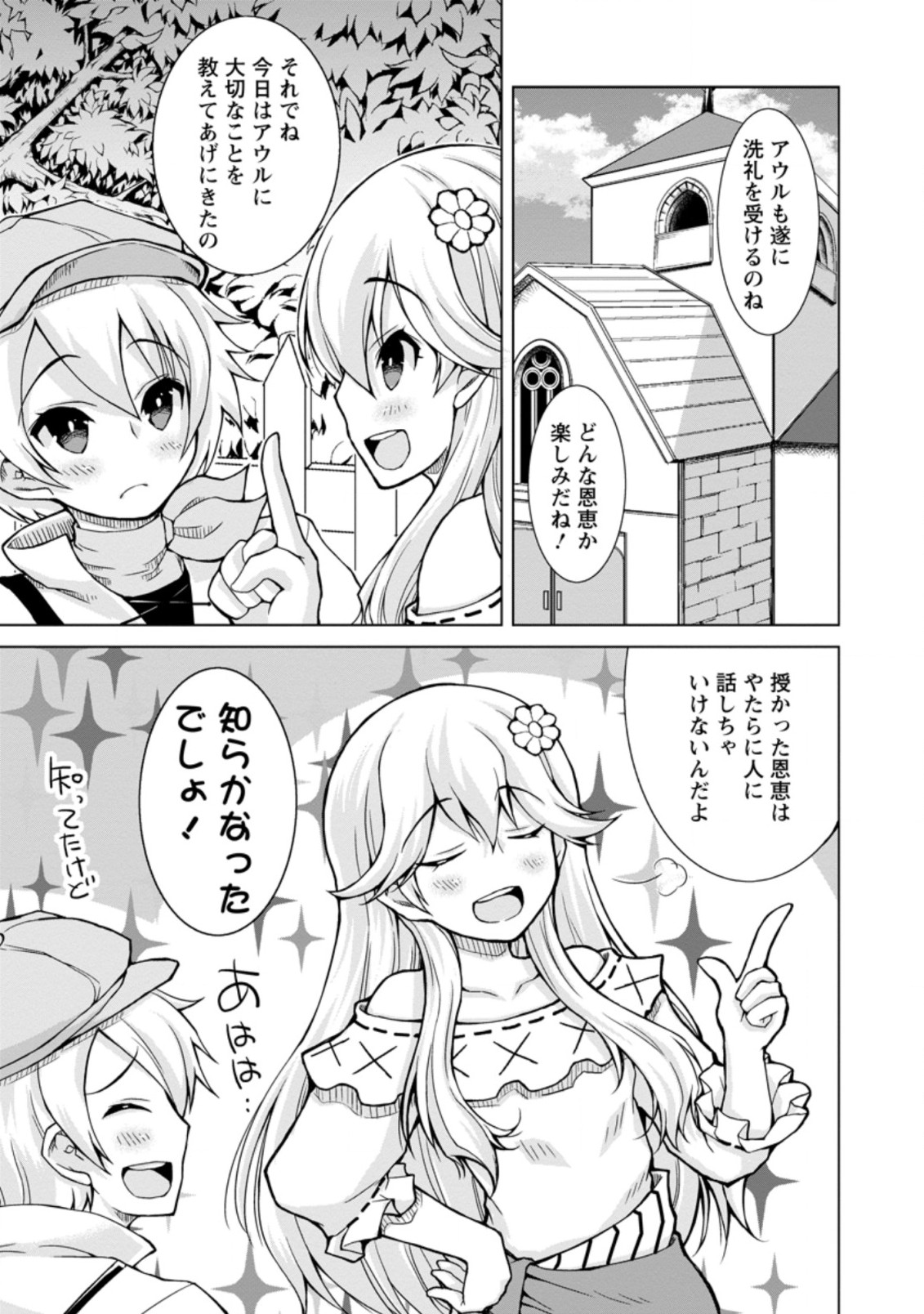 のんべんだらりな転生者～貧乏農家を満喫す～ 第1.3話 - Trang 6