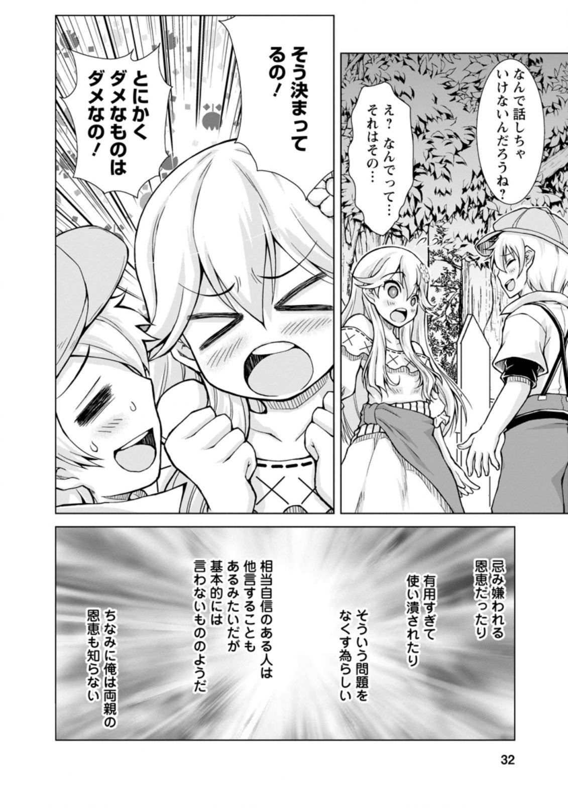 のんべんだらりな転生者～貧乏農家を満喫す～ 第1.3話 - Trang 7