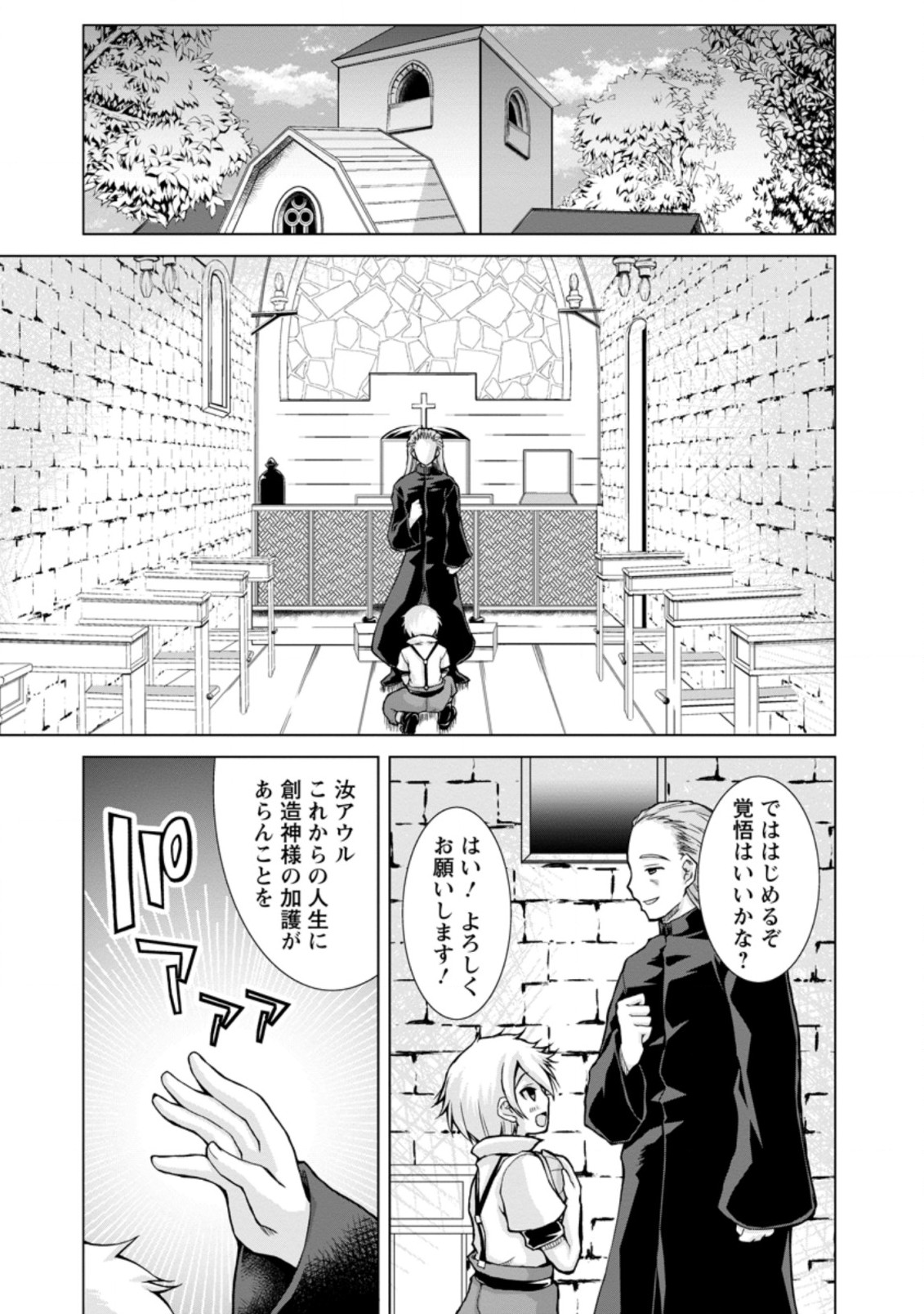 のんべんだらりな転生者～貧乏農家を満喫す～ 第1.3話 - Trang 8
