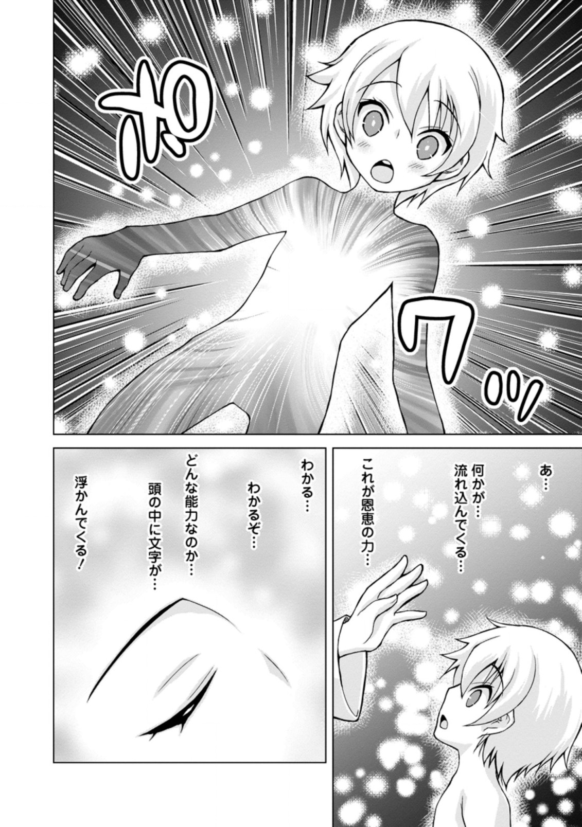 のんべんだらりな転生者～貧乏農家を満喫す～ 第1.3話 - Trang 9