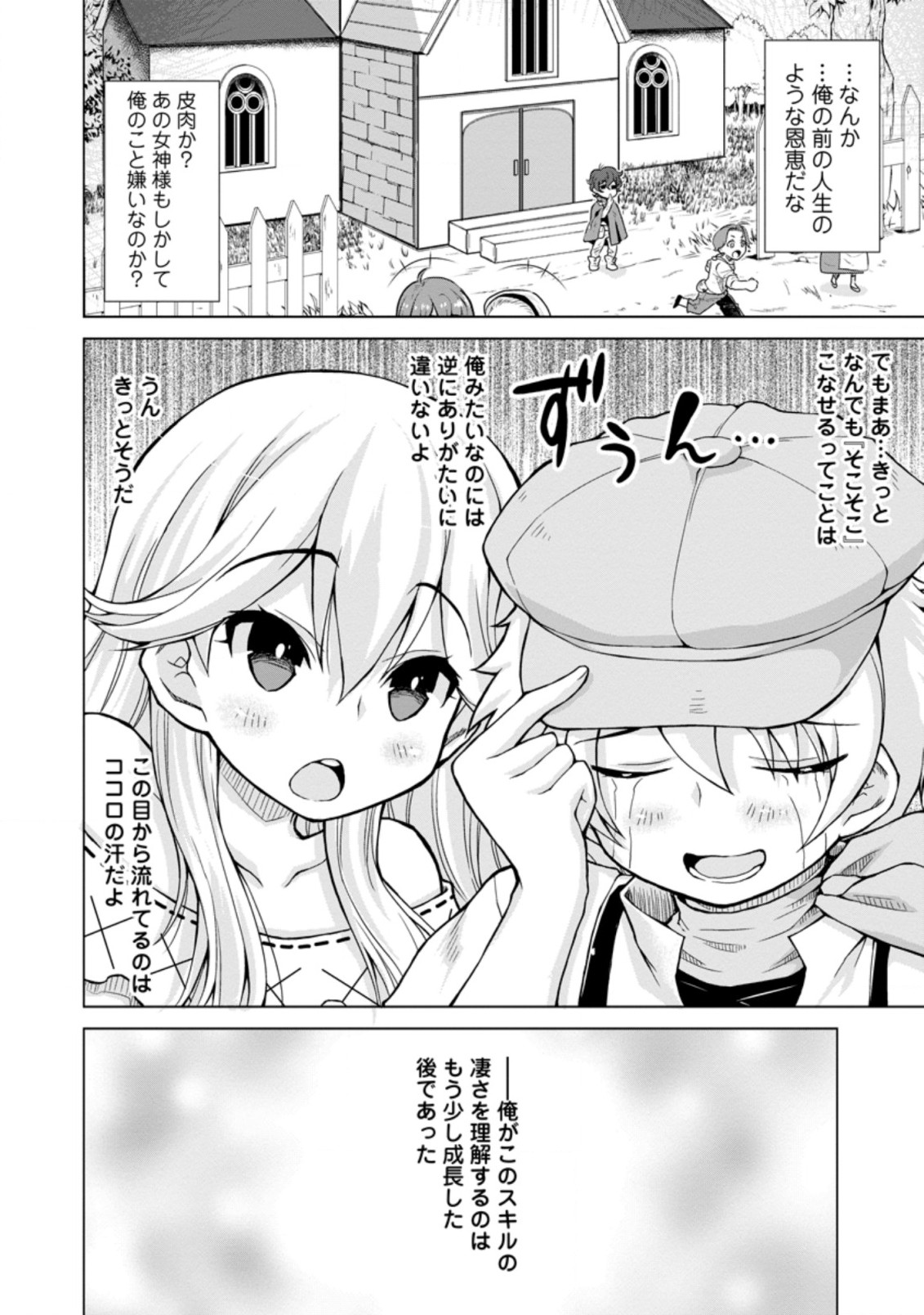 のんべんだらりな転生者～貧乏農家を満喫す～ 第1.3話 - Trang 11