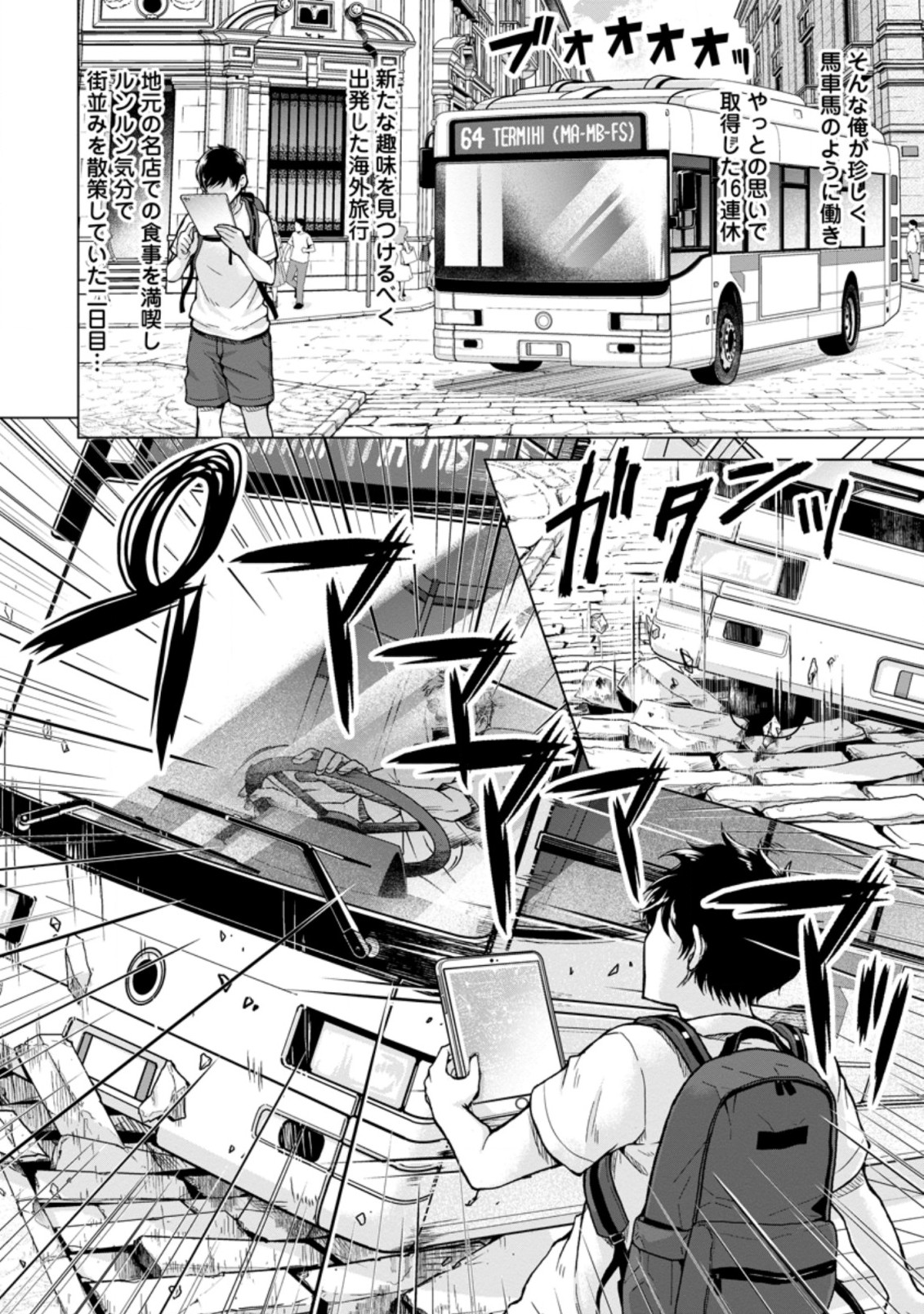 のんべんだらりな転生者～貧乏農家を満喫す～ 第1.1話 - Trang 2