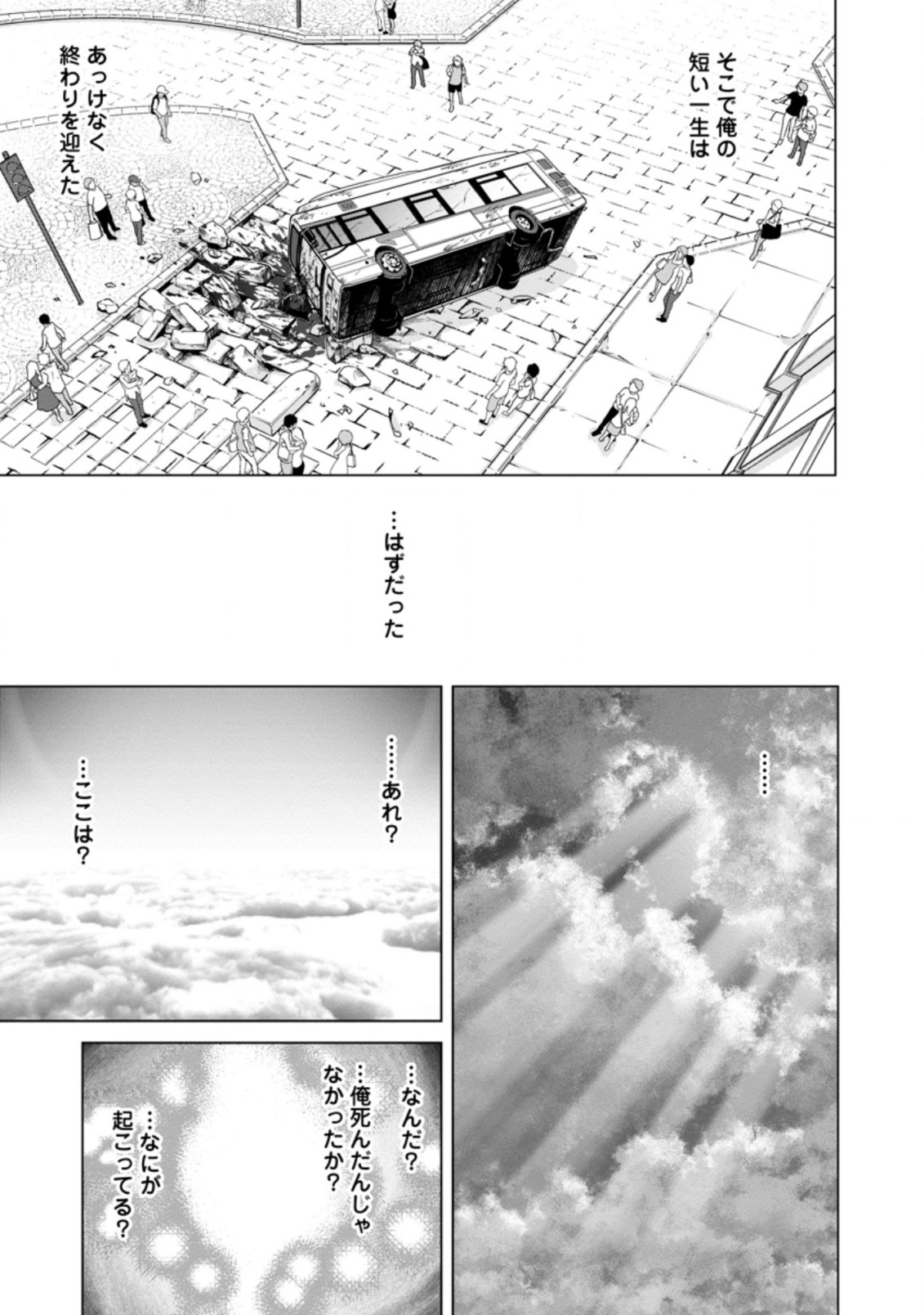 のんべんだらりな転生者～貧乏農家を満喫す～ 第1.1話 - Trang 3