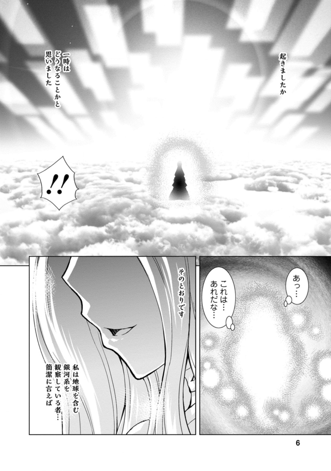 のんべんだらりな転生者～貧乏農家を満喫す～ 第1.1話 - Trang 4
