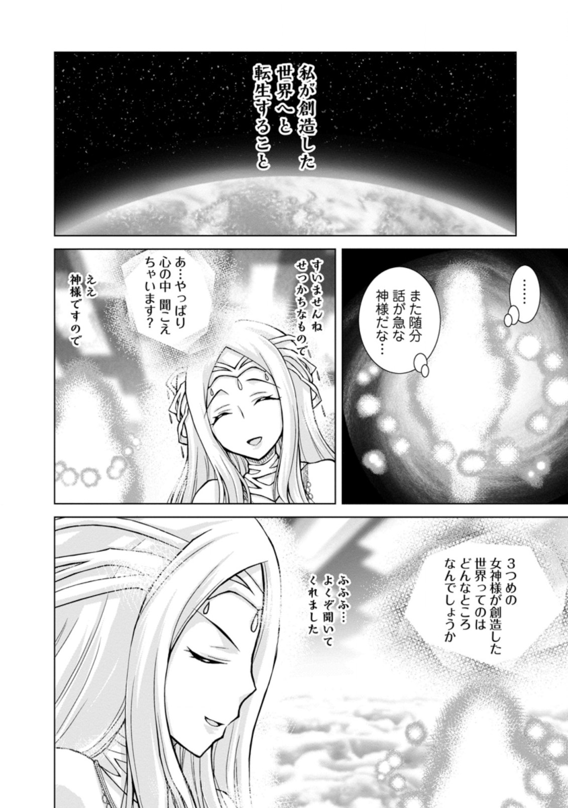 のんべんだらりな転生者～貧乏農家を満喫す～ 第1.1話 - Trang 6