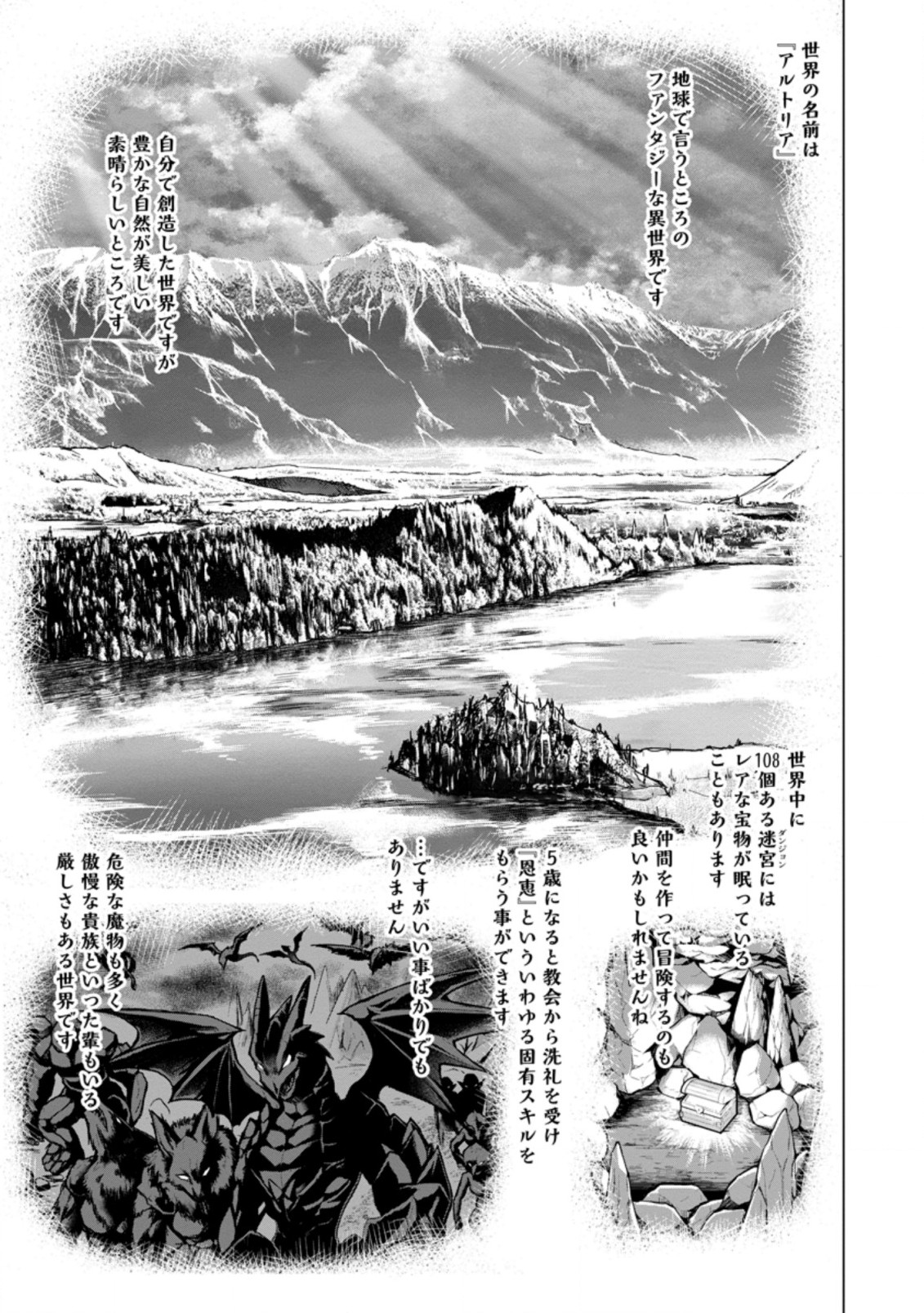 のんべんだらりな転生者～貧乏農家を満喫す～ 第1.1話 - Trang 7