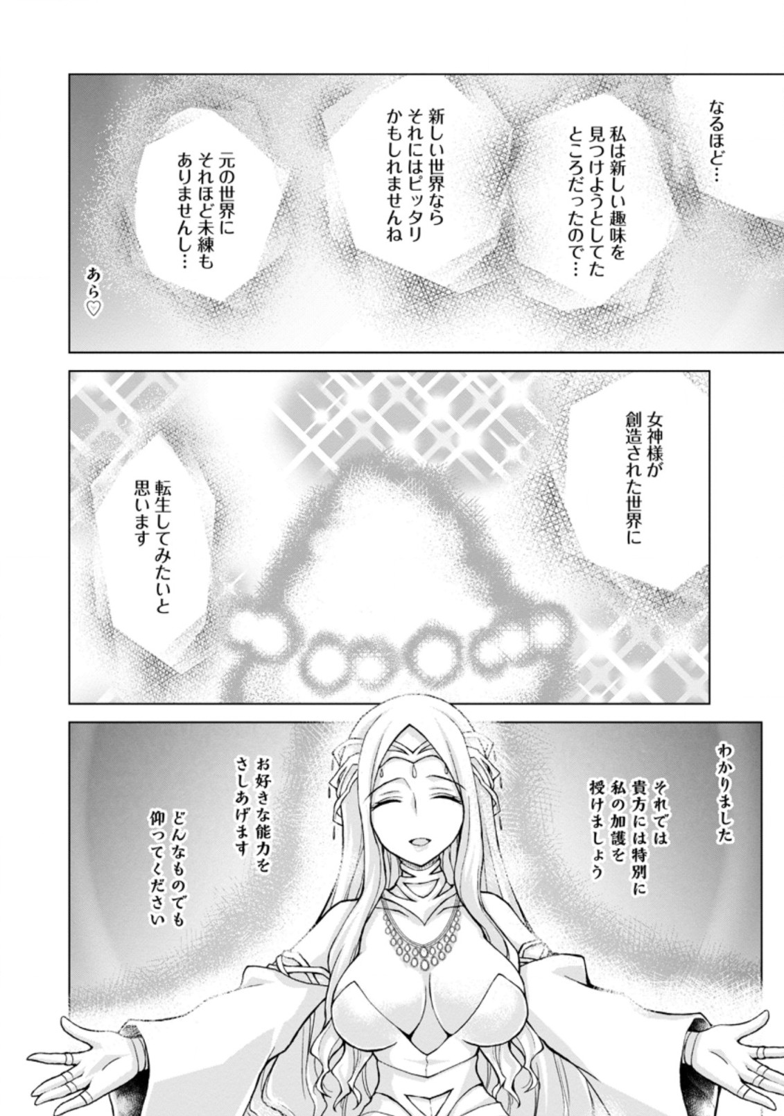 のんべんだらりな転生者～貧乏農家を満喫す～ 第1.1話 - Trang 8