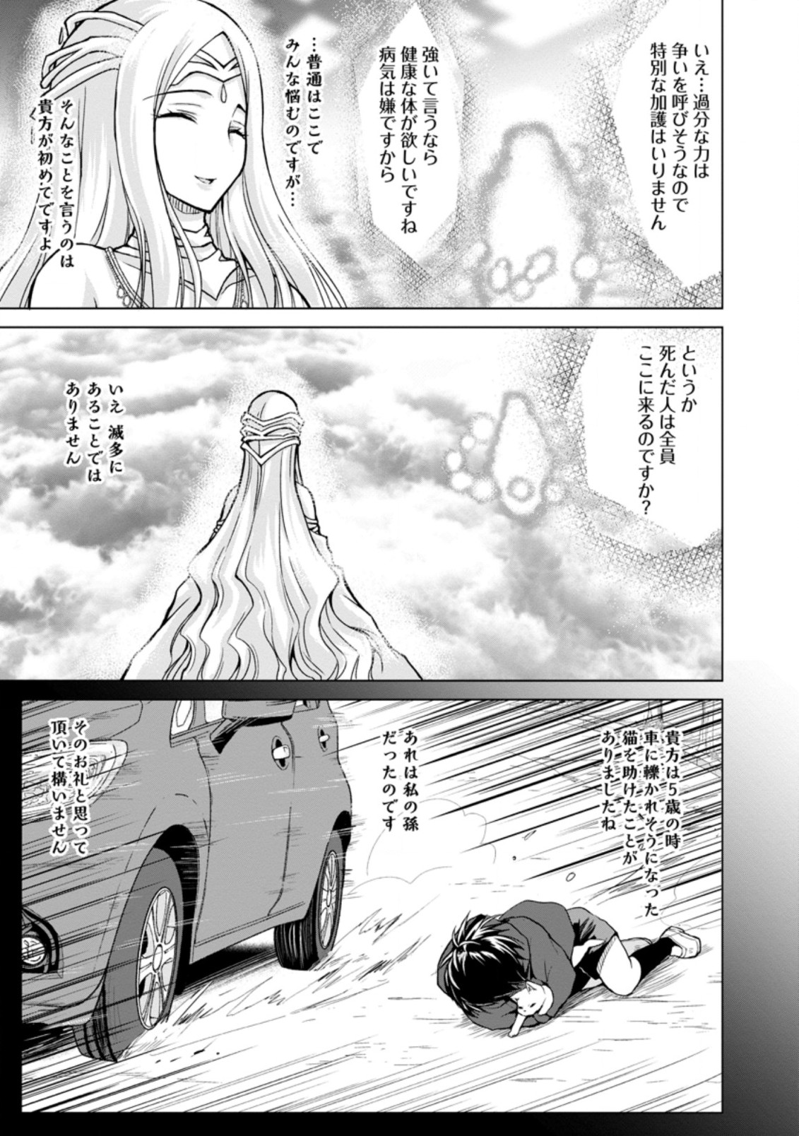 のんべんだらりな転生者～貧乏農家を満喫す～ 第1.1話 - Trang 9