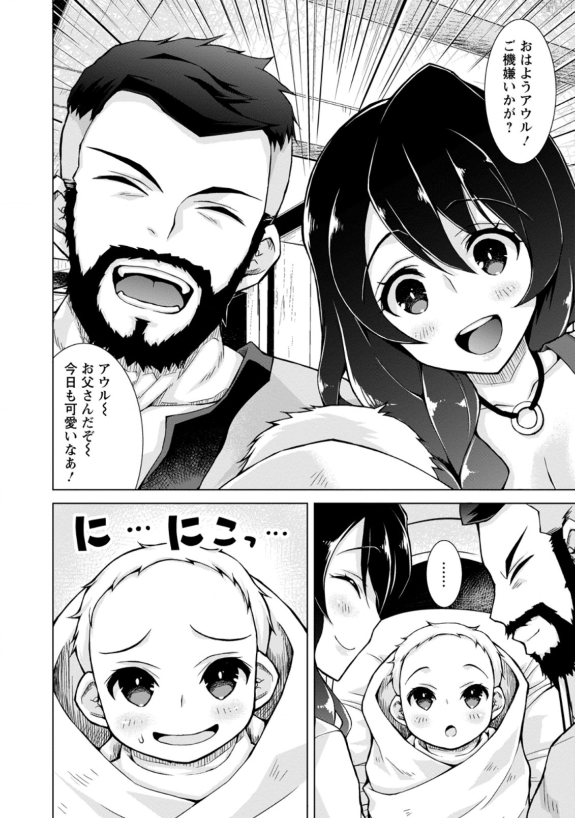 のんべんだらりな転生者～貧乏農家を満喫す～ 第1.1話 - Trang 12