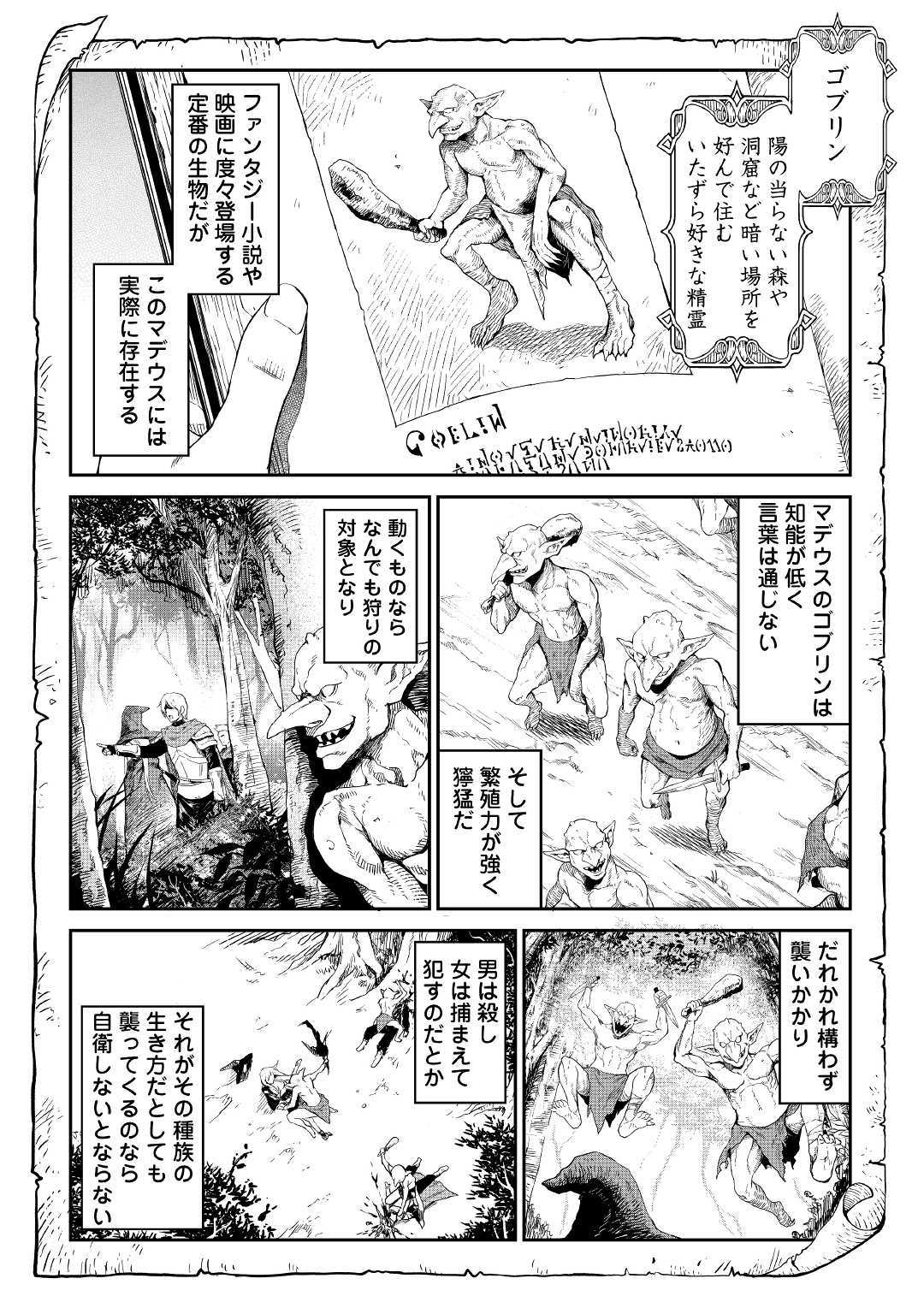 素材採取家の異世界旅行記 第16話 - Trang 2