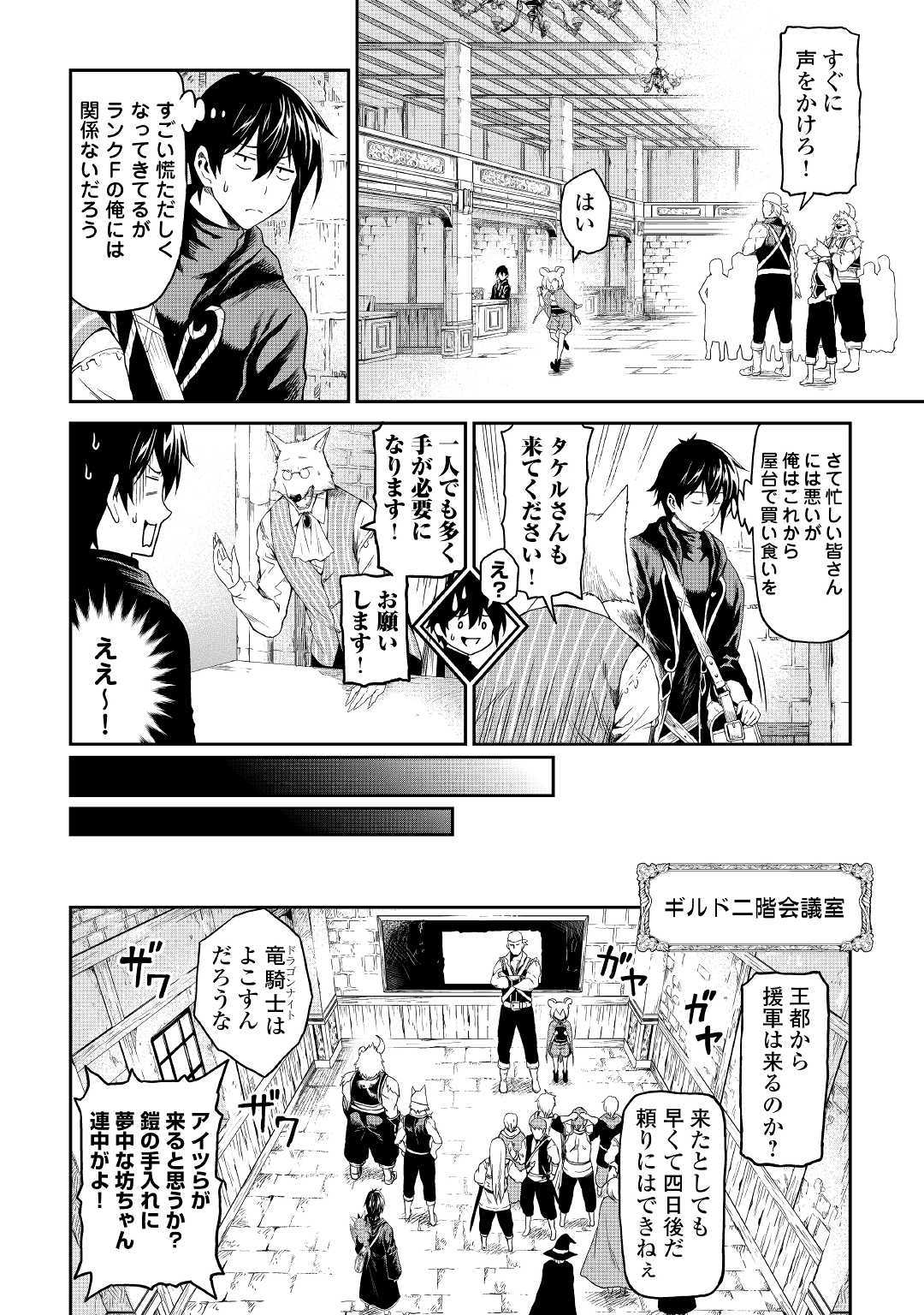 素材採取家の異世界旅行記 第16話 - Trang 4