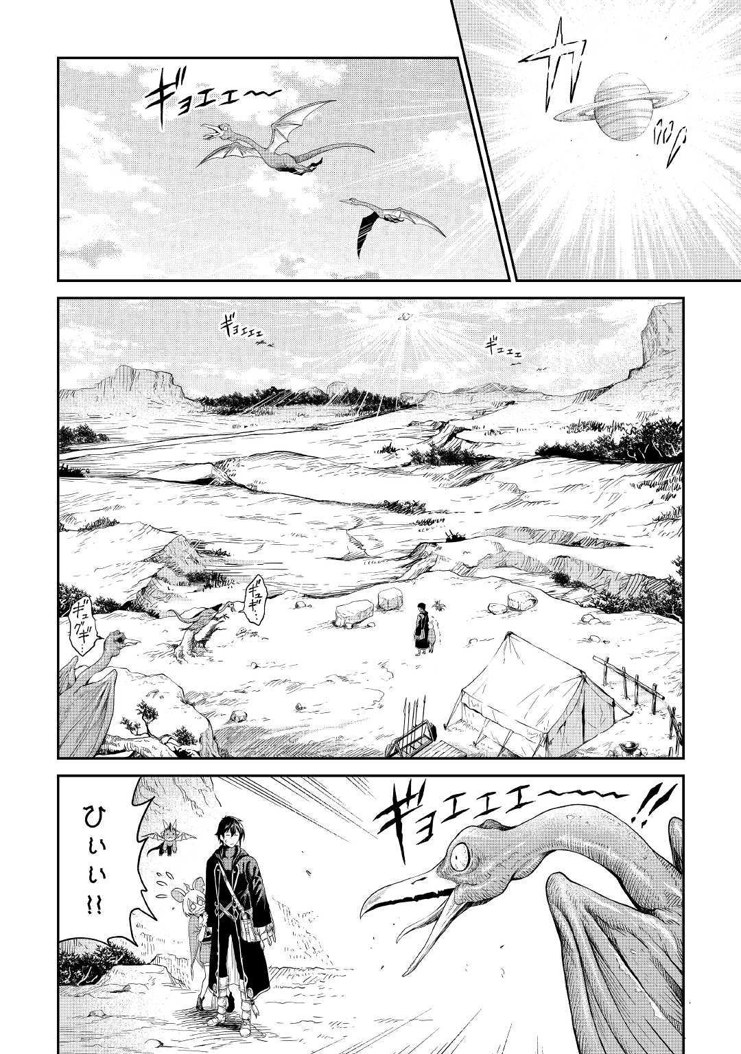 素材採取家の異世界旅行記 第16話 - Trang 10
