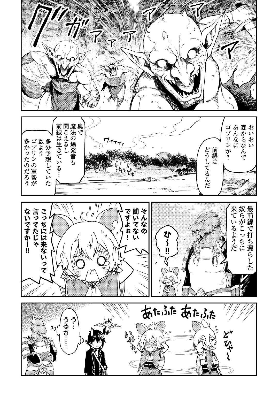 素材採取家の異世界旅行記 第16話 - Trang 20