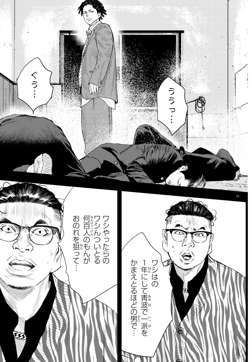 ＮＩＮＥＰＥＡＫＳ　ナインピークス 第13話 - Trang 12