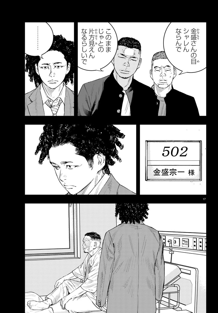 ＮＩＮＥＰＥＡＫＳ　ナインピークス 第13話 - Trang 18