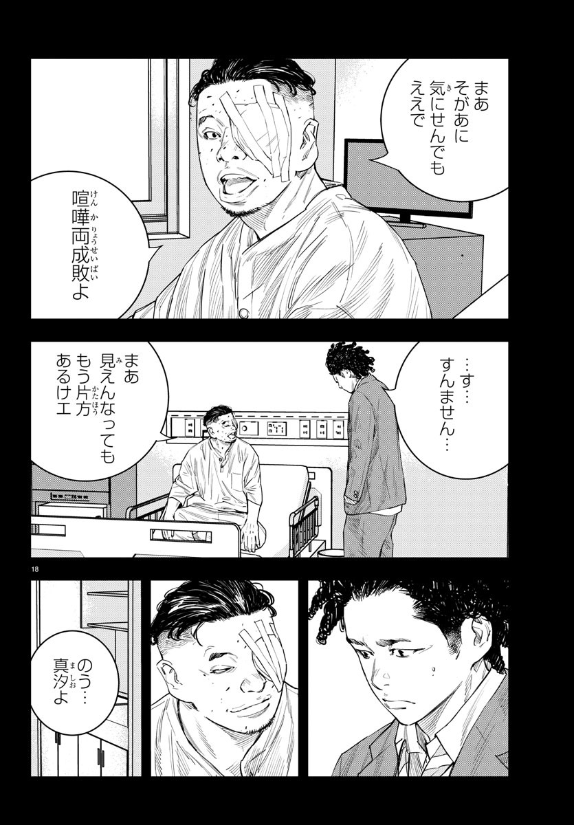 ＮＩＮＥＰＥＡＫＳ　ナインピークス 第13話 - Trang 19