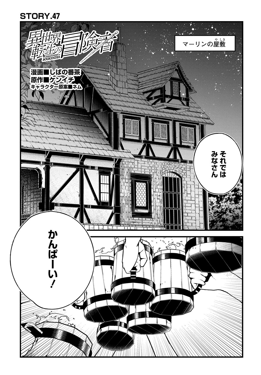 異世界転生の冒険者 - 第47話 - Page 1