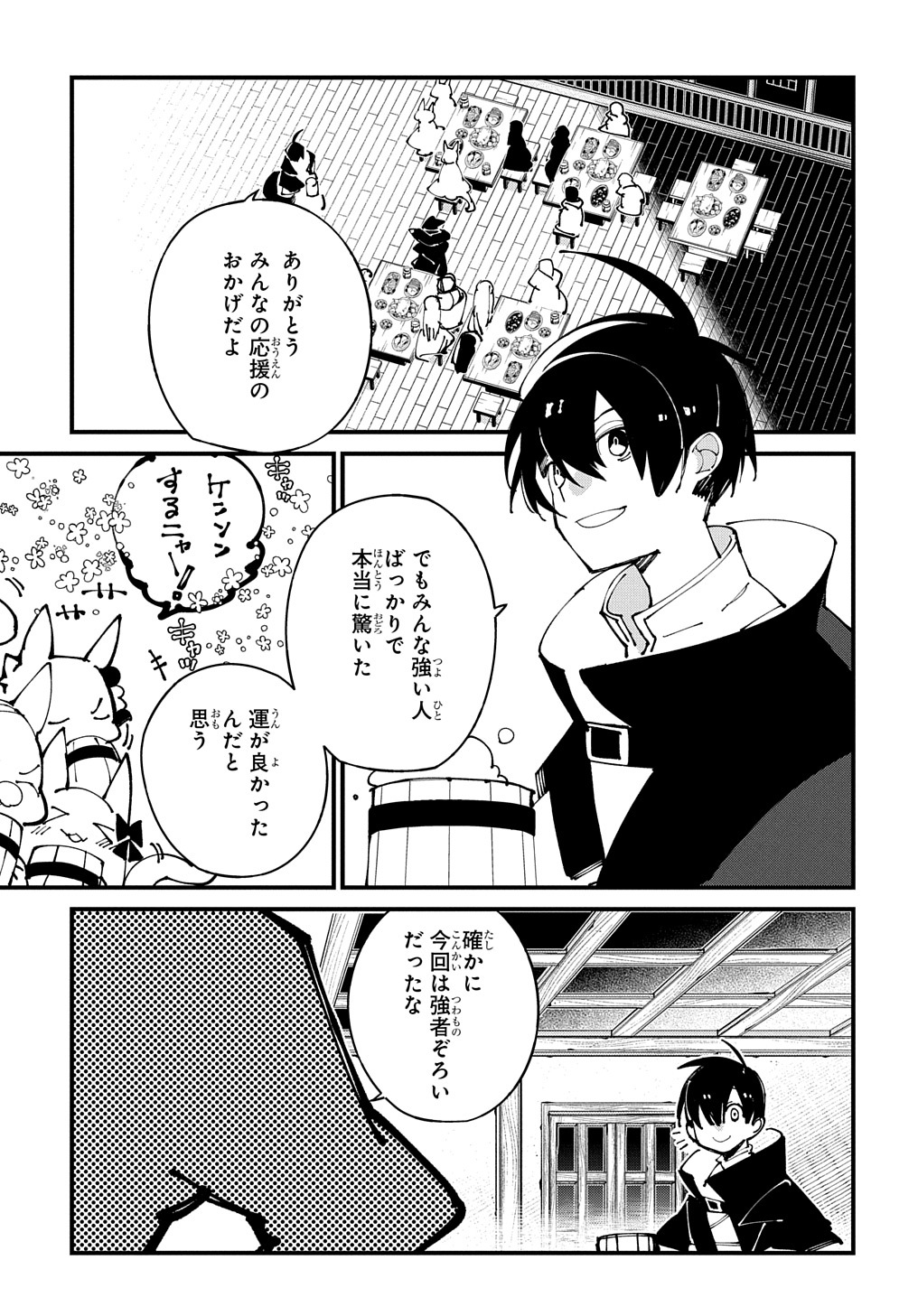 異世界転生の冒険者 - 第47話 - Page 3