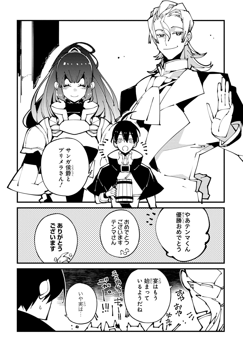 異世界転生の冒険者 - 第47話 - Page 14