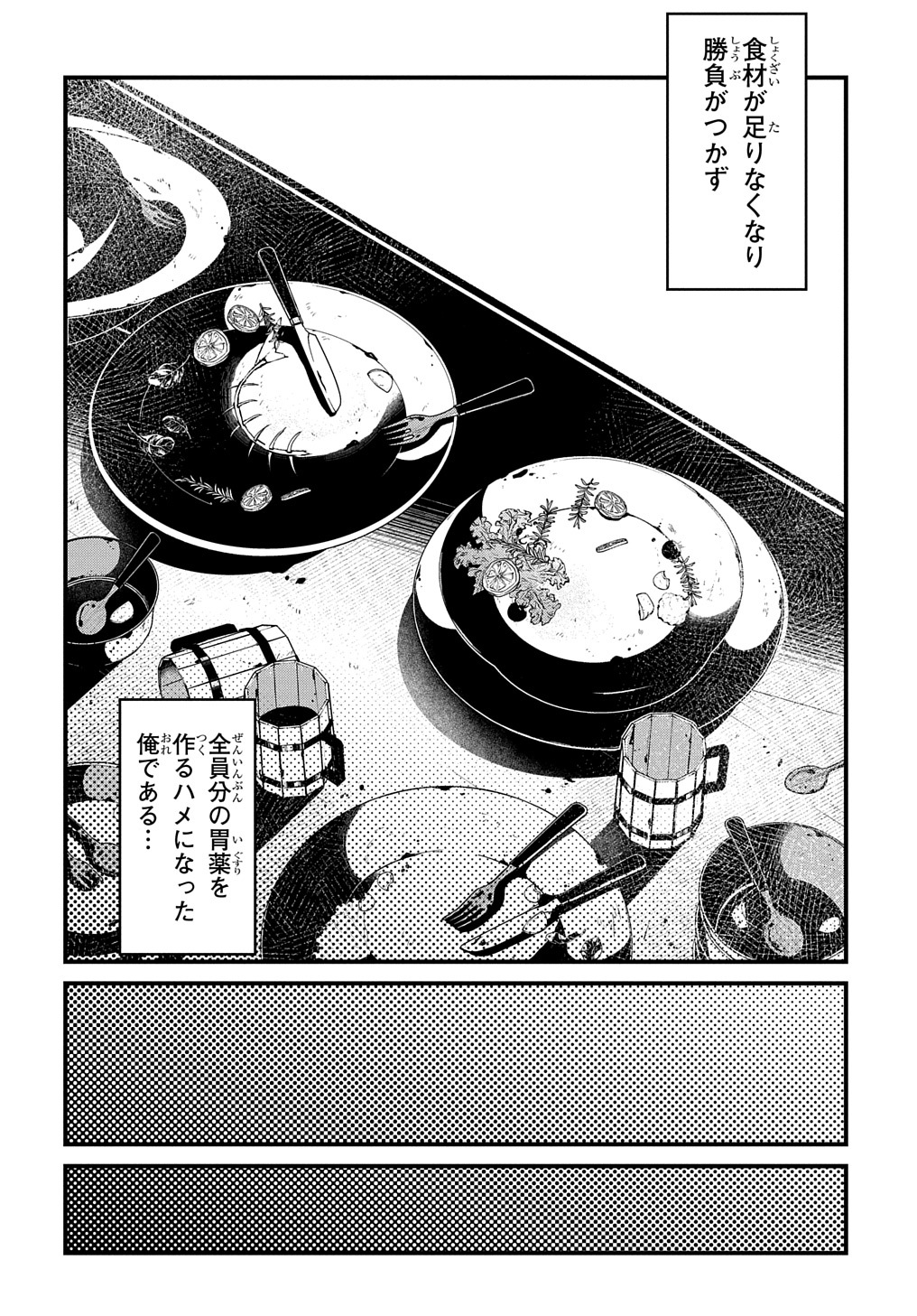 異世界転生の冒険者 - 第47話 - Page 18