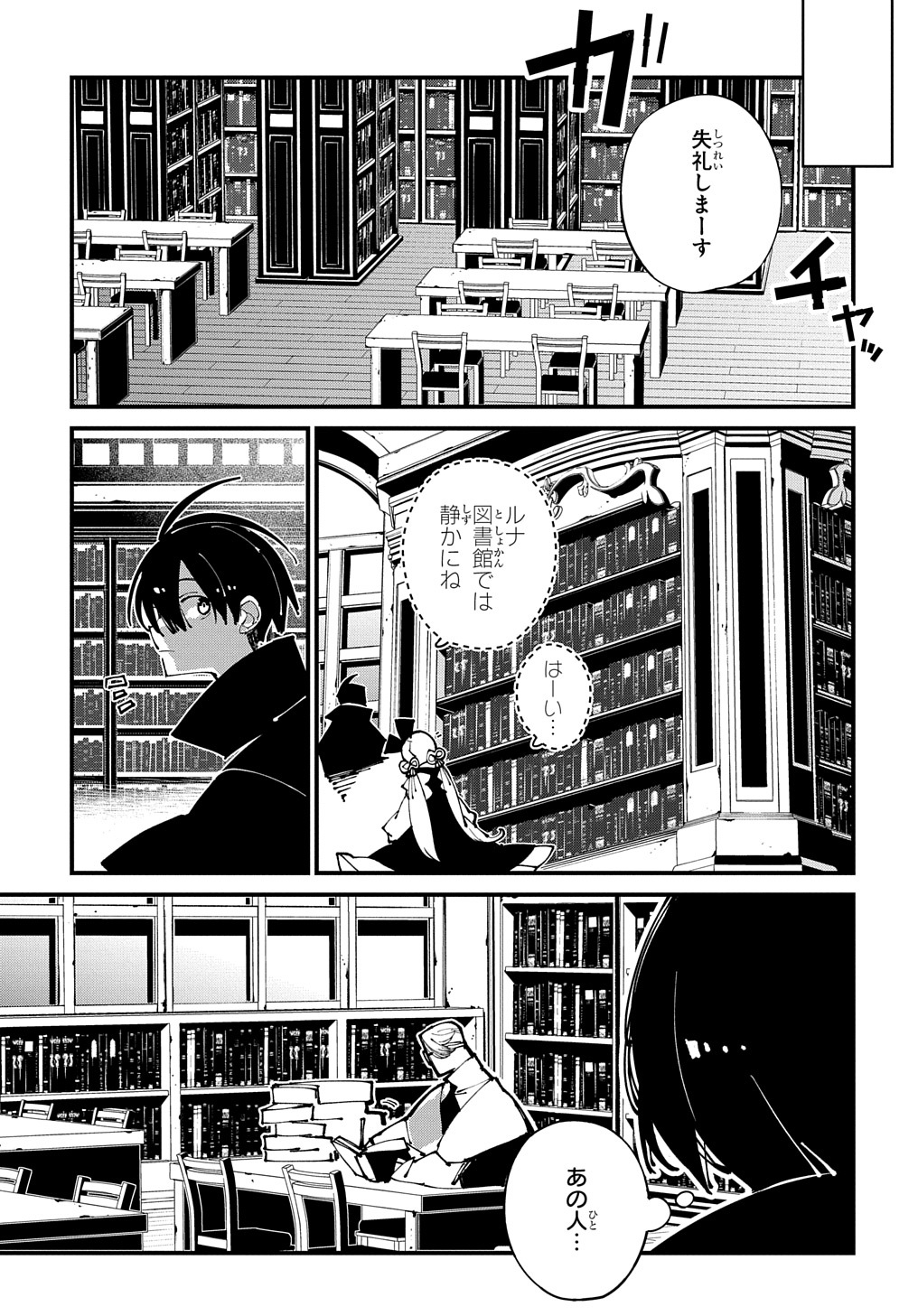 異世界転生の冒険者 - 第47話 - Page 25