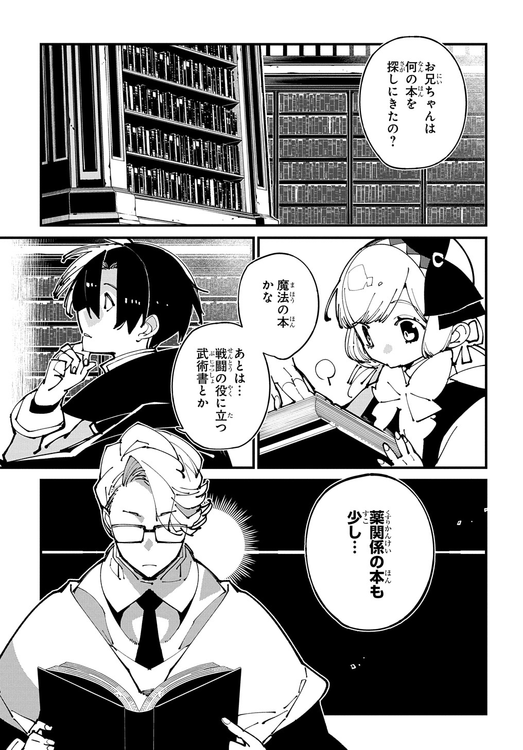 異世界転生の冒険者 - 第47話 - Page 27