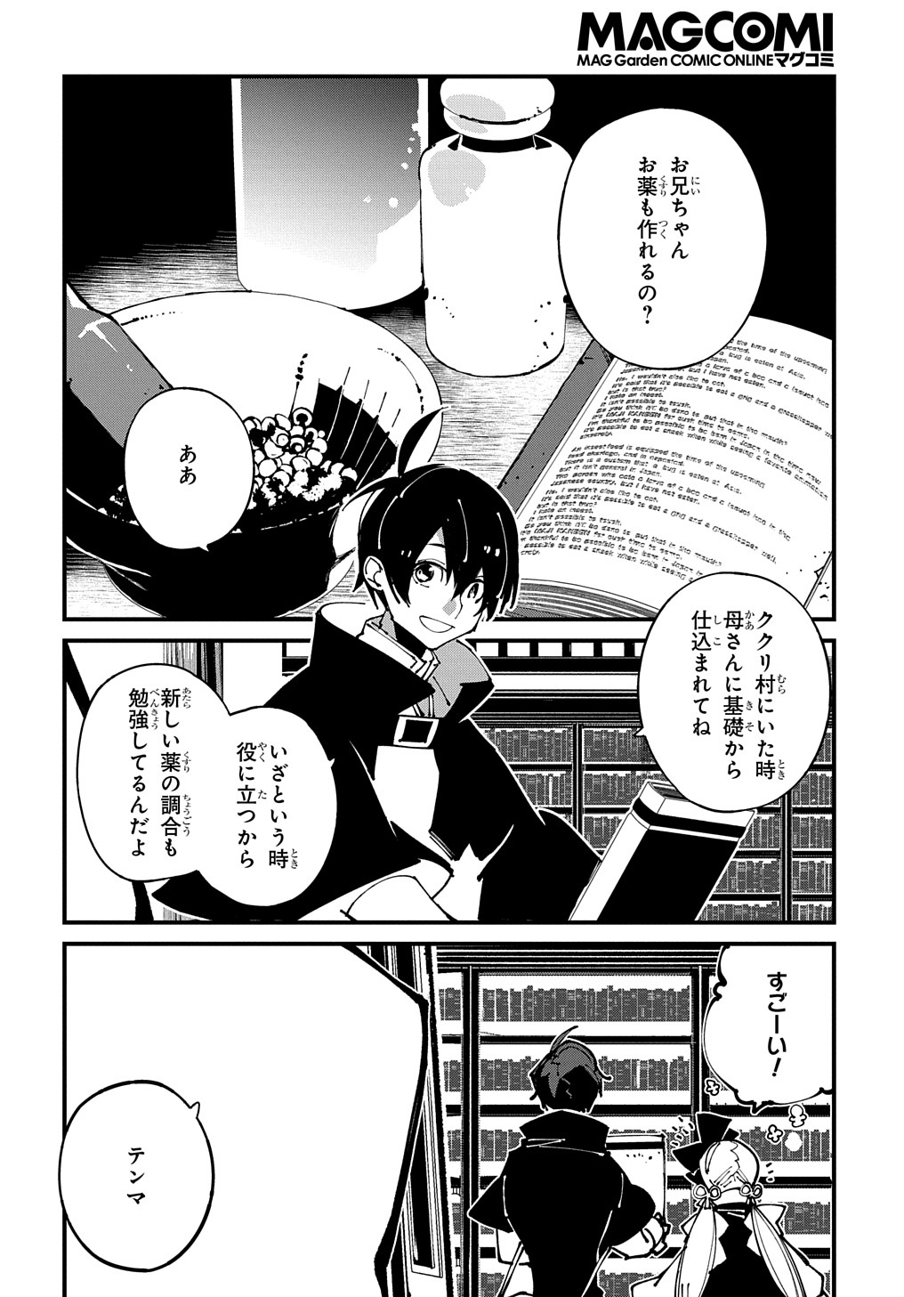 異世界転生の冒険者 - 第47話 - Page 28