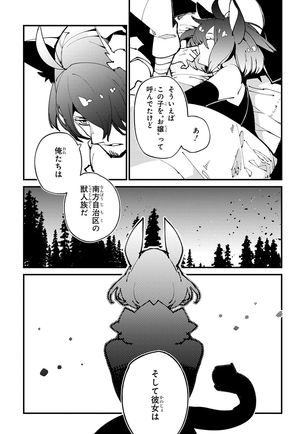 異世界転生の冒険者 - 第46話 - Page 11