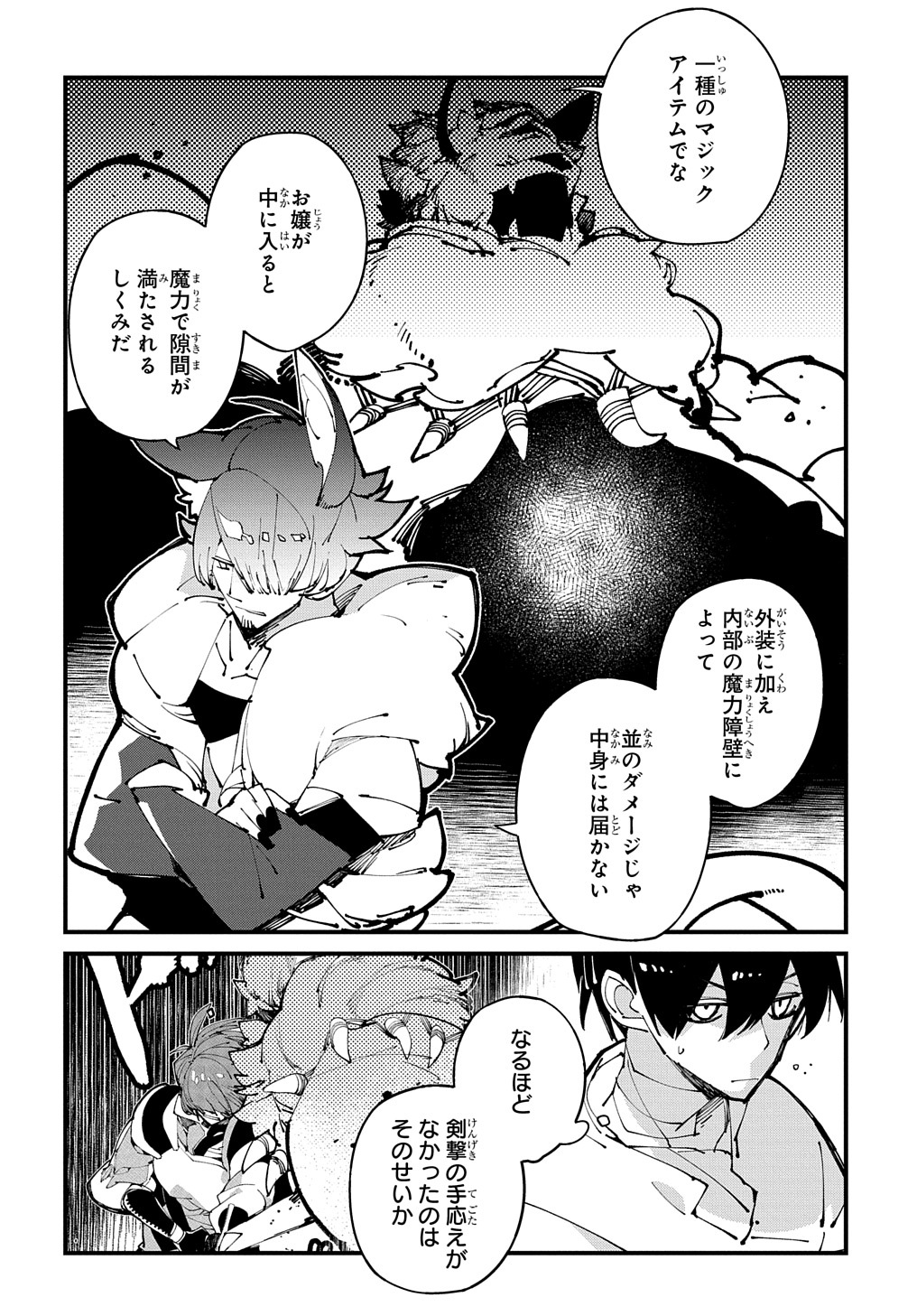 異世界転生の冒険者 - 第46話 - Page 16