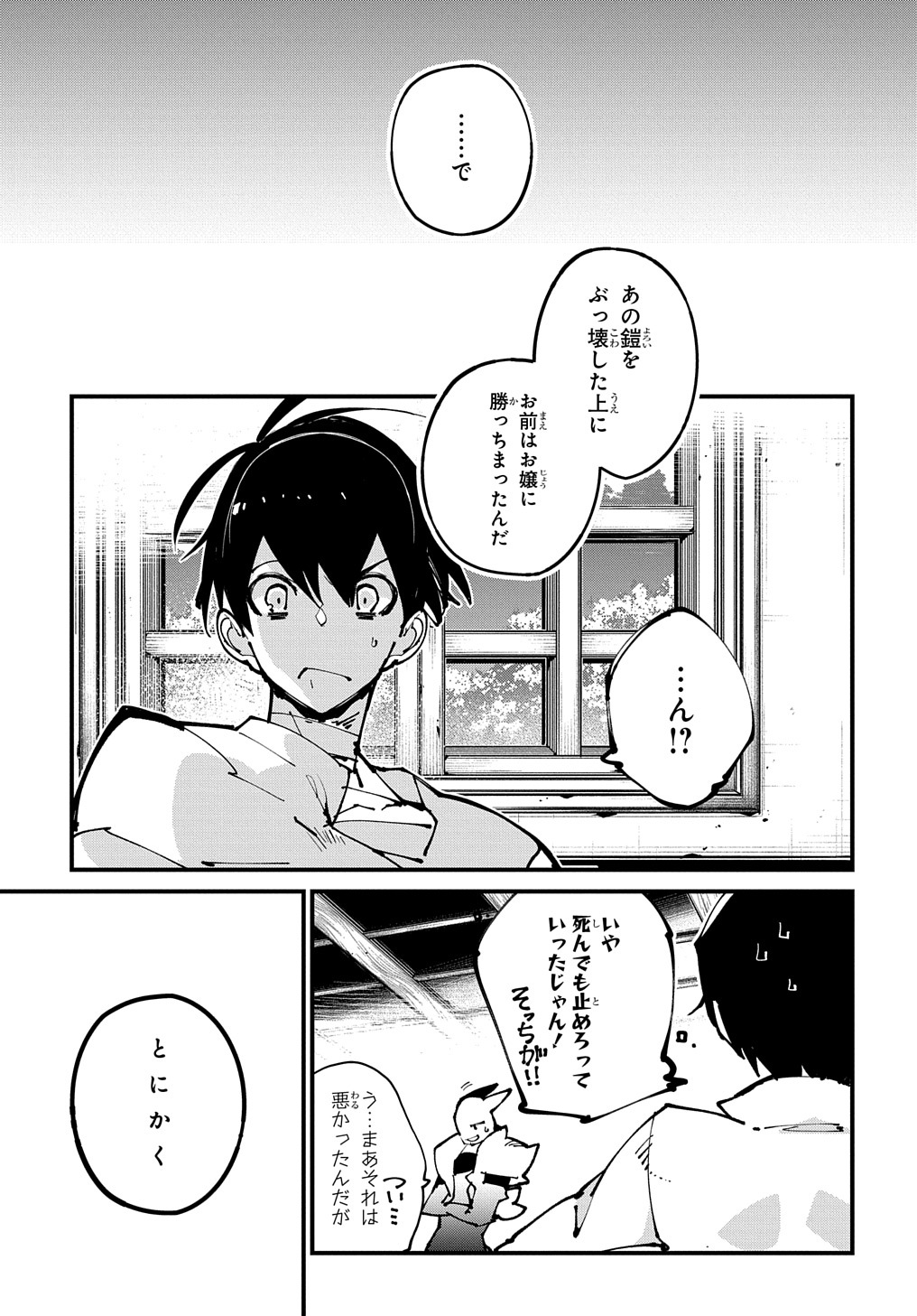 異世界転生の冒険者 - 第46話 - Page 17