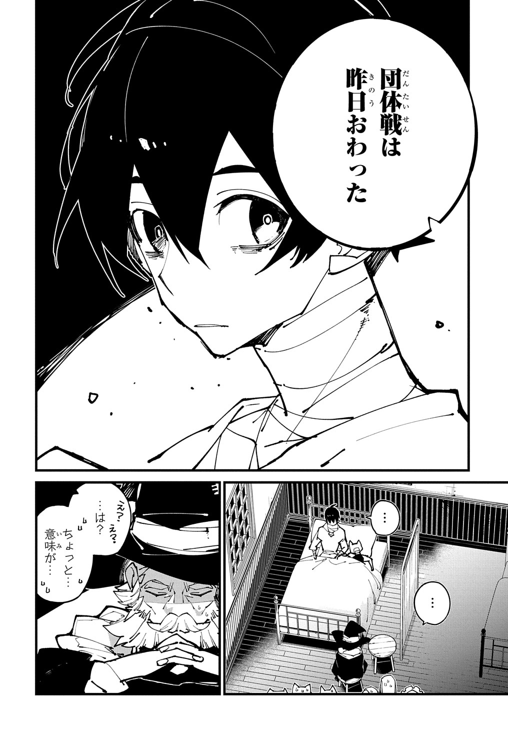 異世界転生の冒険者 - 第46話 - Page 22