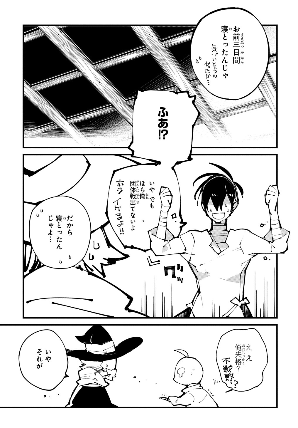 異世界転生の冒険者 - 第46話 - Page 23