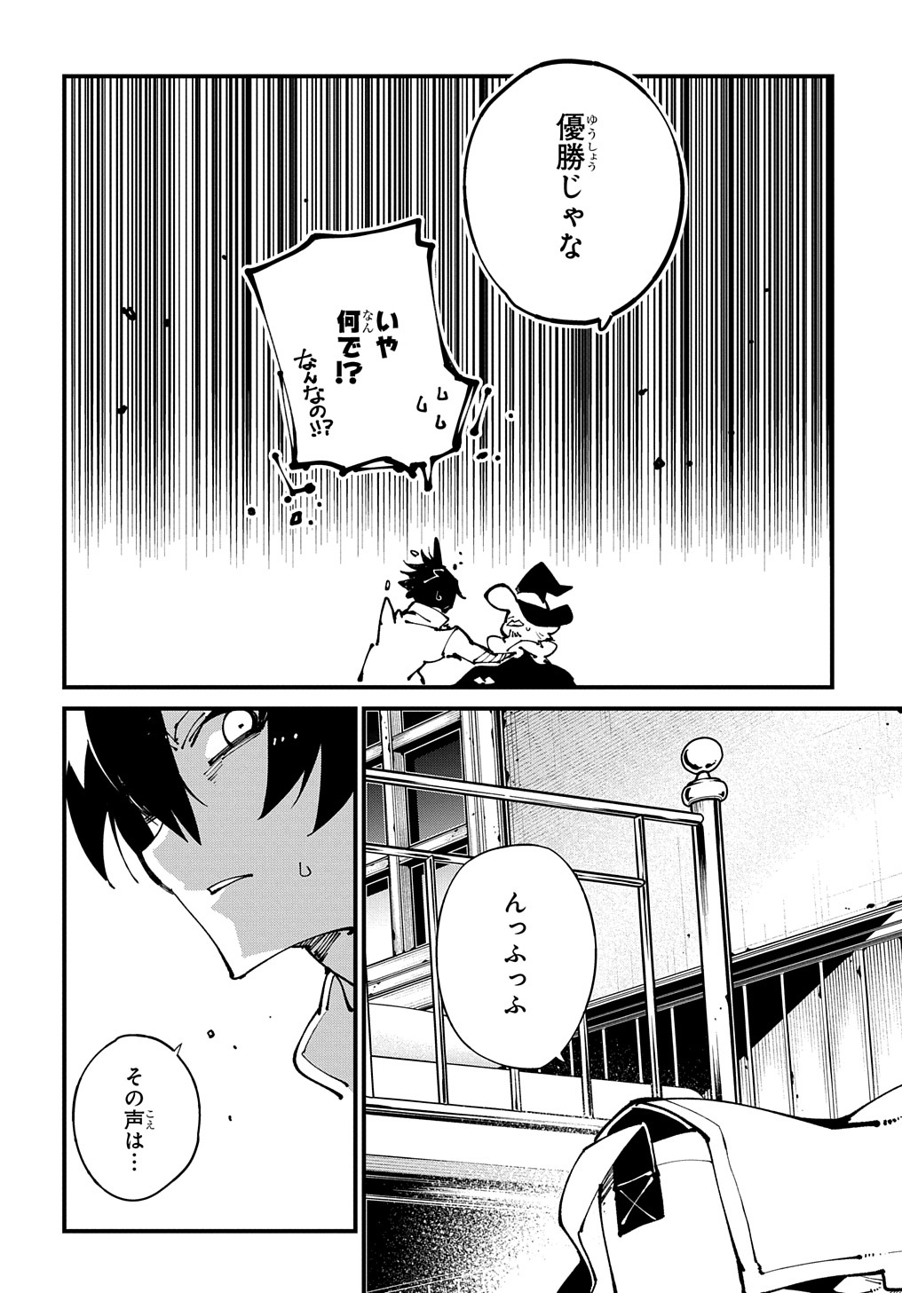 異世界転生の冒険者 - 第46話 - Page 24