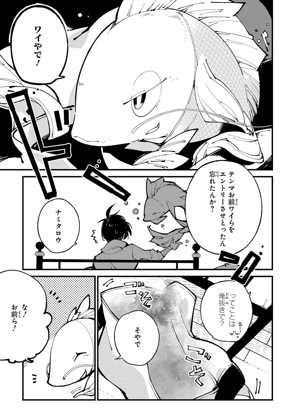 異世界転生の冒険者 - 第46話 - Page 25