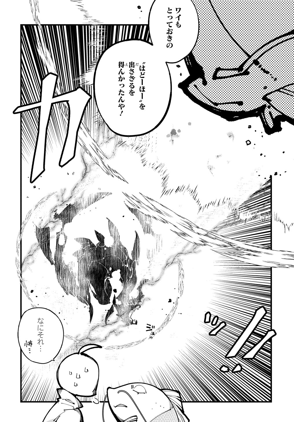 異世界転生の冒険者 - 第46話 - Page 28