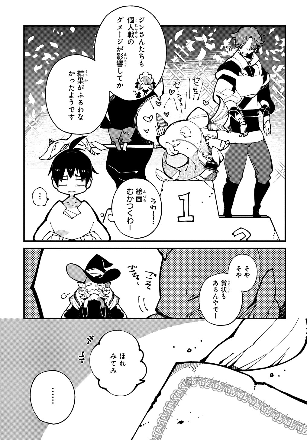 異世界転生の冒険者 - 第46話 - Page 29