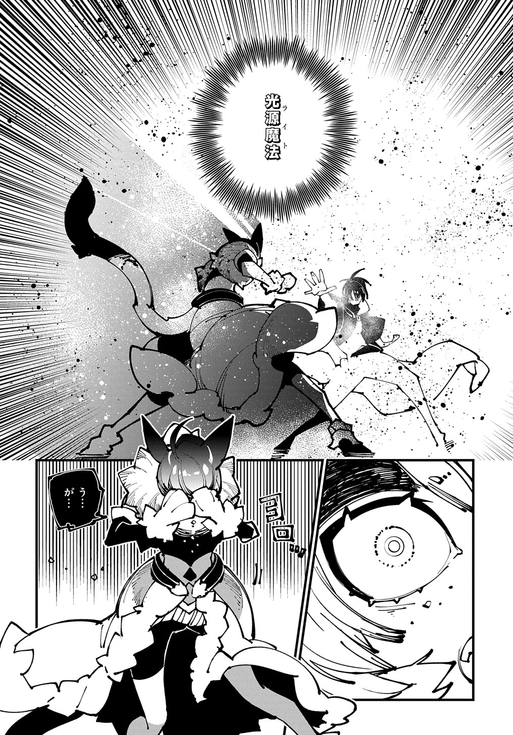 異世界転生の冒険者 - 第45話 - Page 18