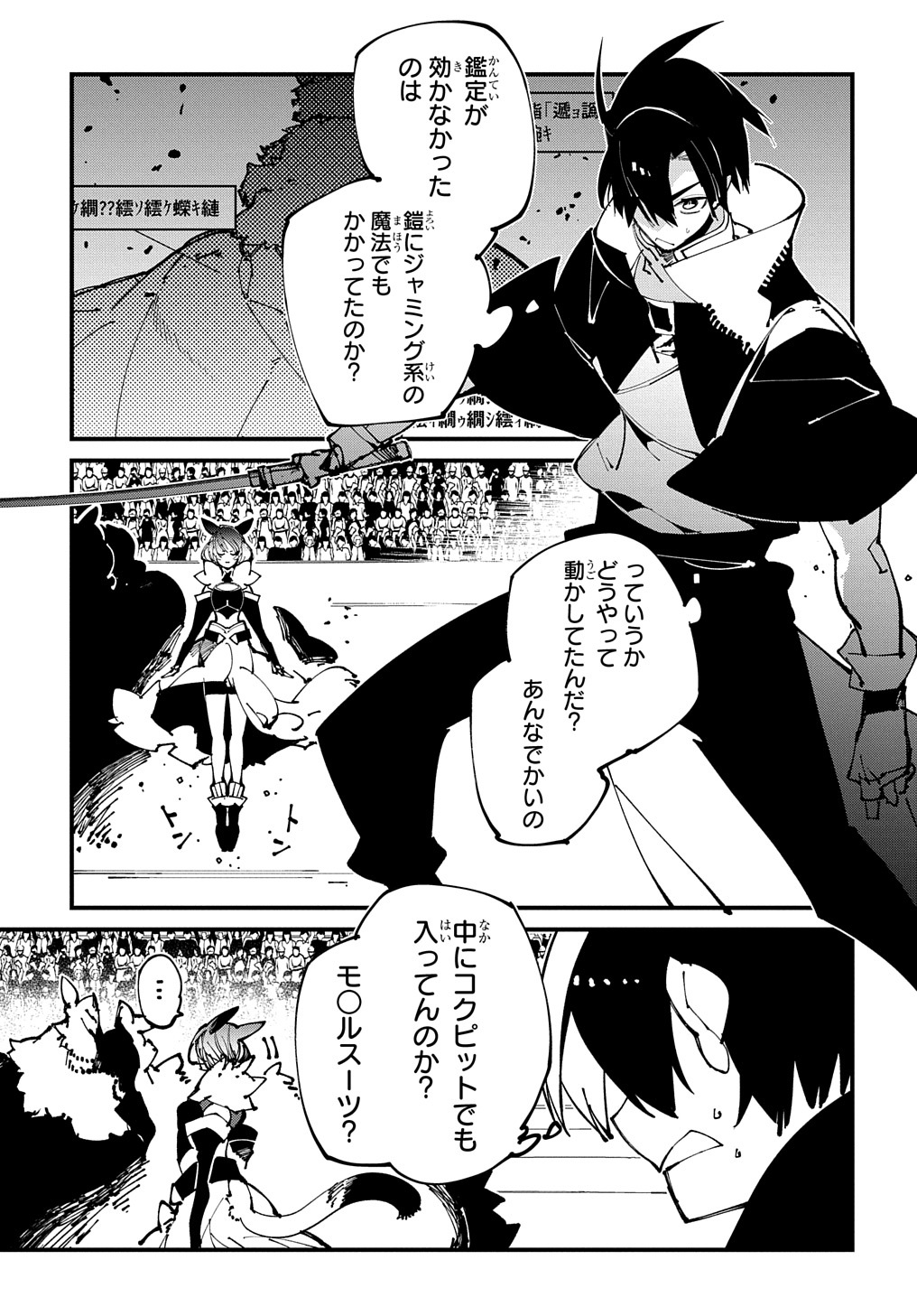 異世界転生の冒険者 - 第44話 - Page 5