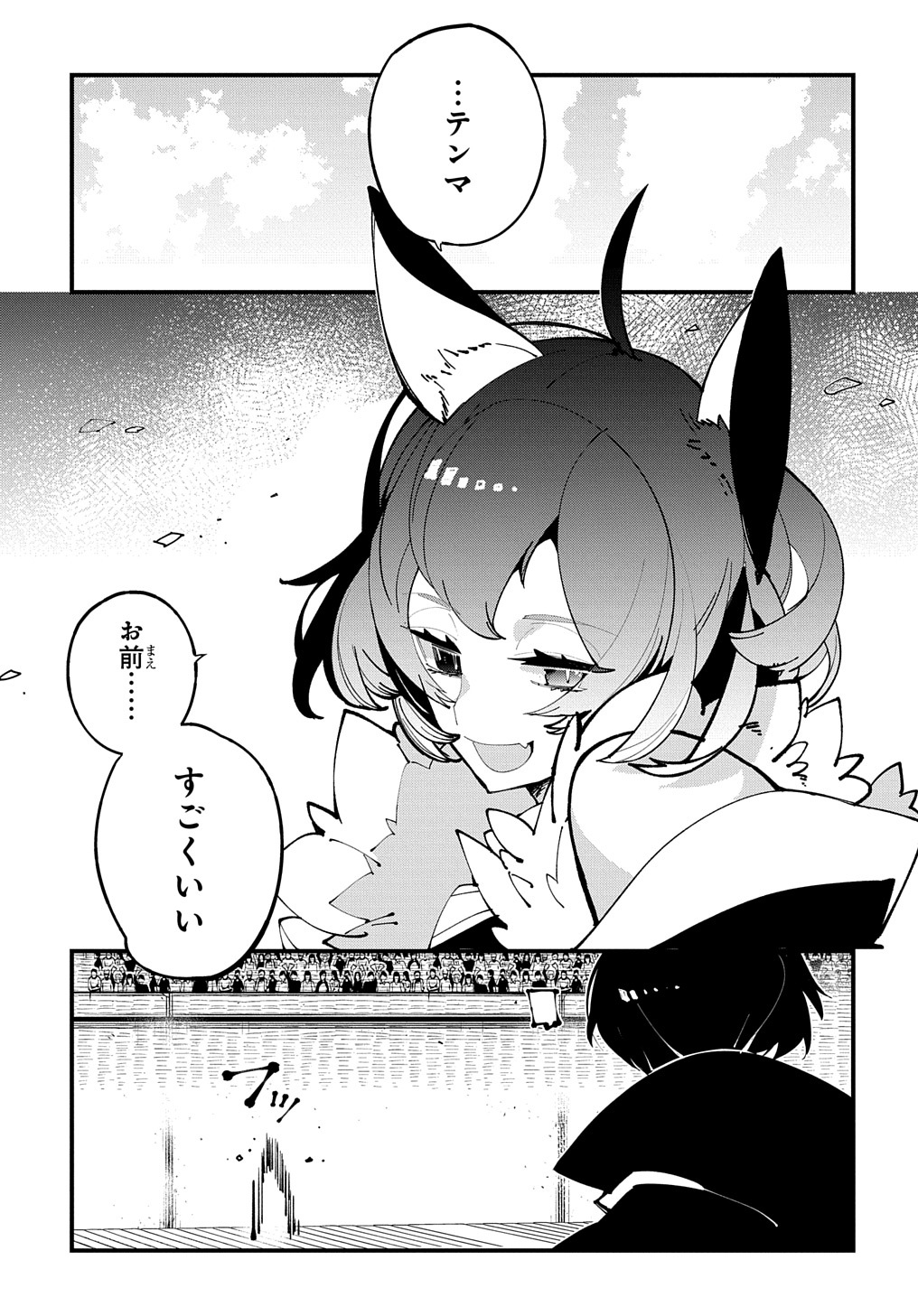 異世界転生の冒険者 - 第44話 - Page 15