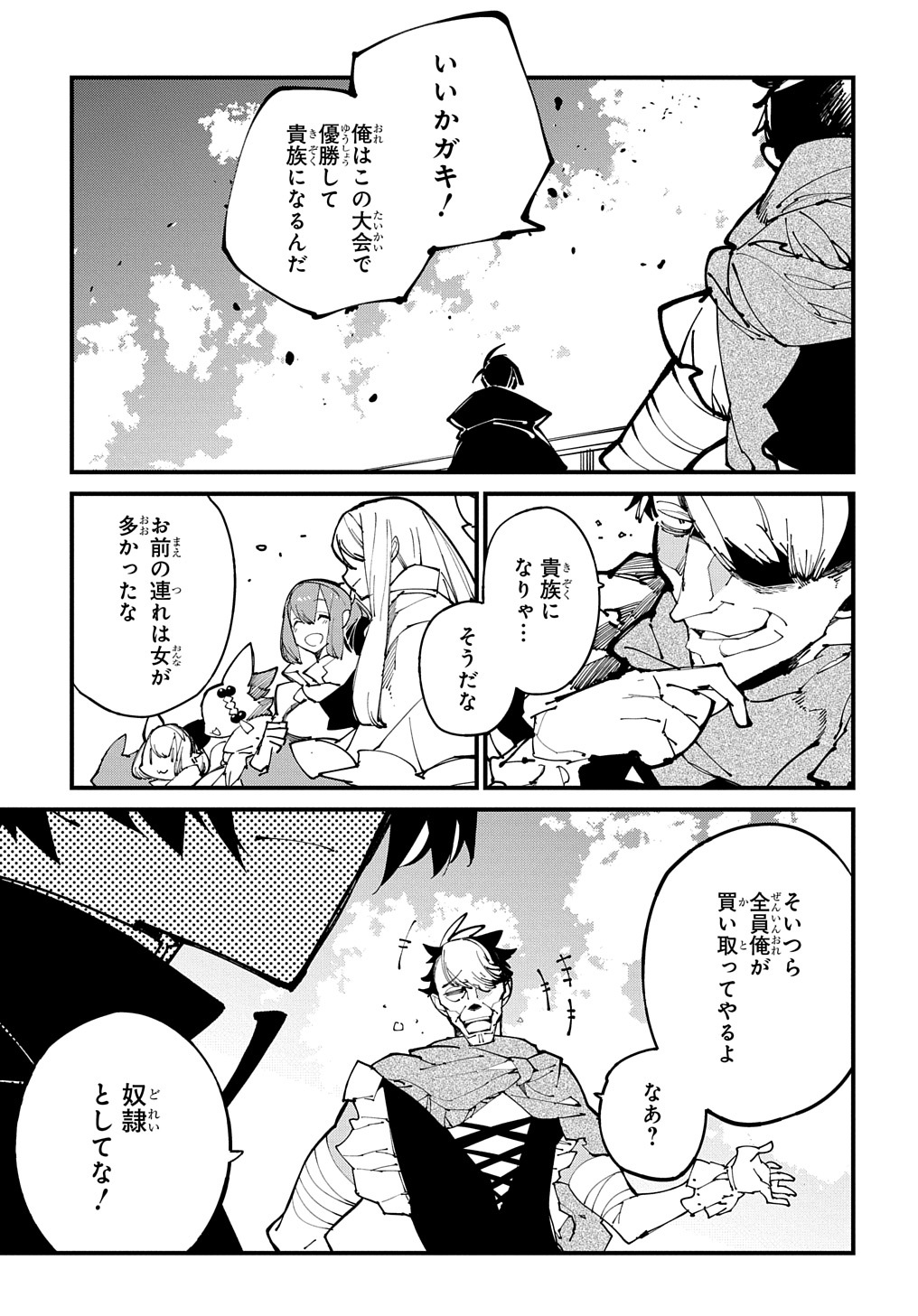 異世界転生の冒険者 - 第43話 - Page 7