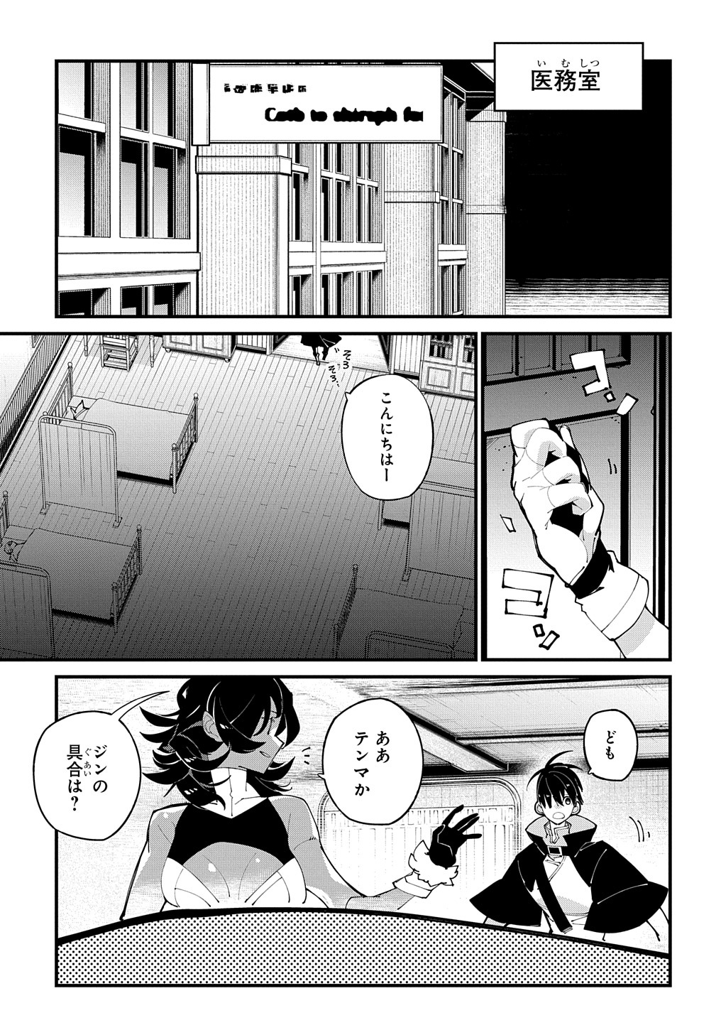 異世界転生の冒険者 - 第43話 - Page 11