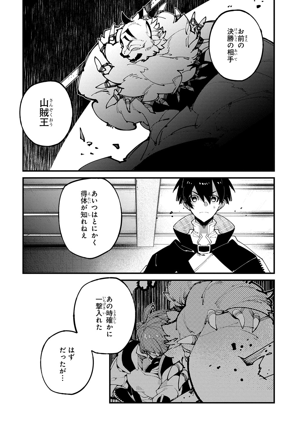 異世界転生の冒険者 - 第43話 - Page 15